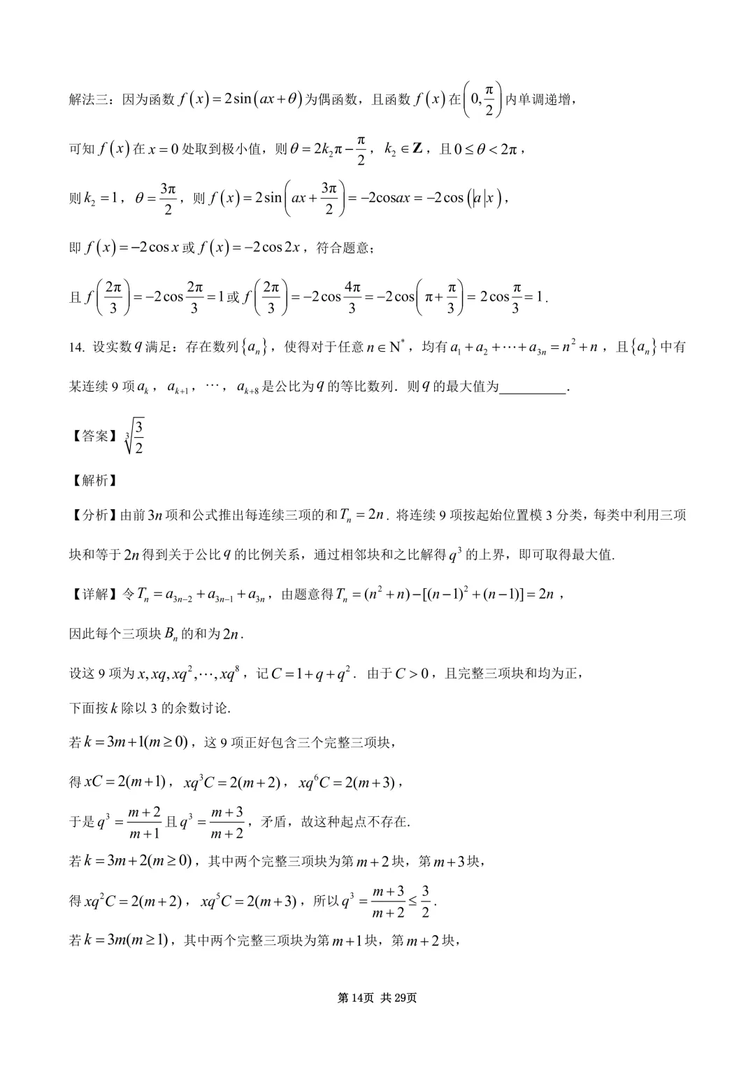 2026年高考全国1卷数学高考真题与详细解析-第14张图片-四季读书网
