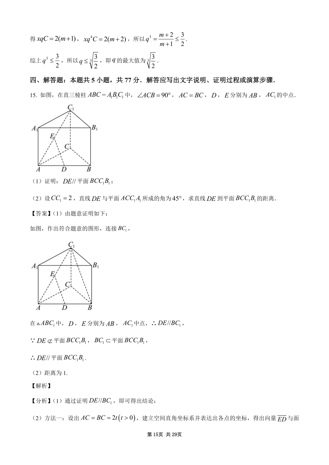 2026年高考全国1卷数学高考真题与详细解析-第15张图片-四季读书网