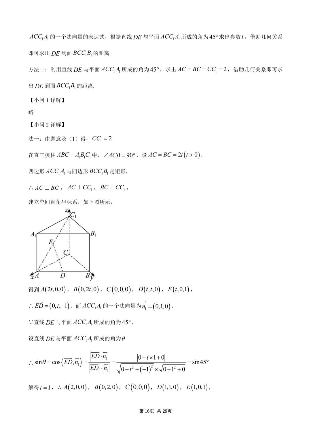 2026年高考全国1卷数学高考真题与详细解析-第16张图片-四季读书网