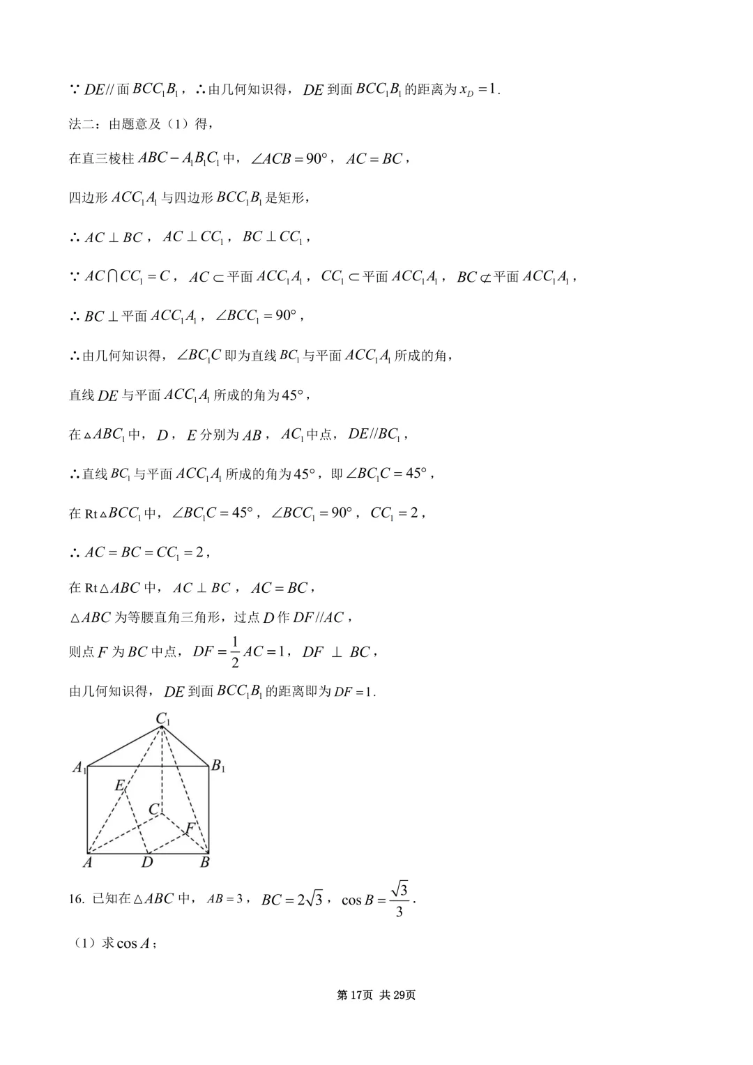 2026年高考全国1卷数学高考真题与详细解析-第17张图片-四季读书网