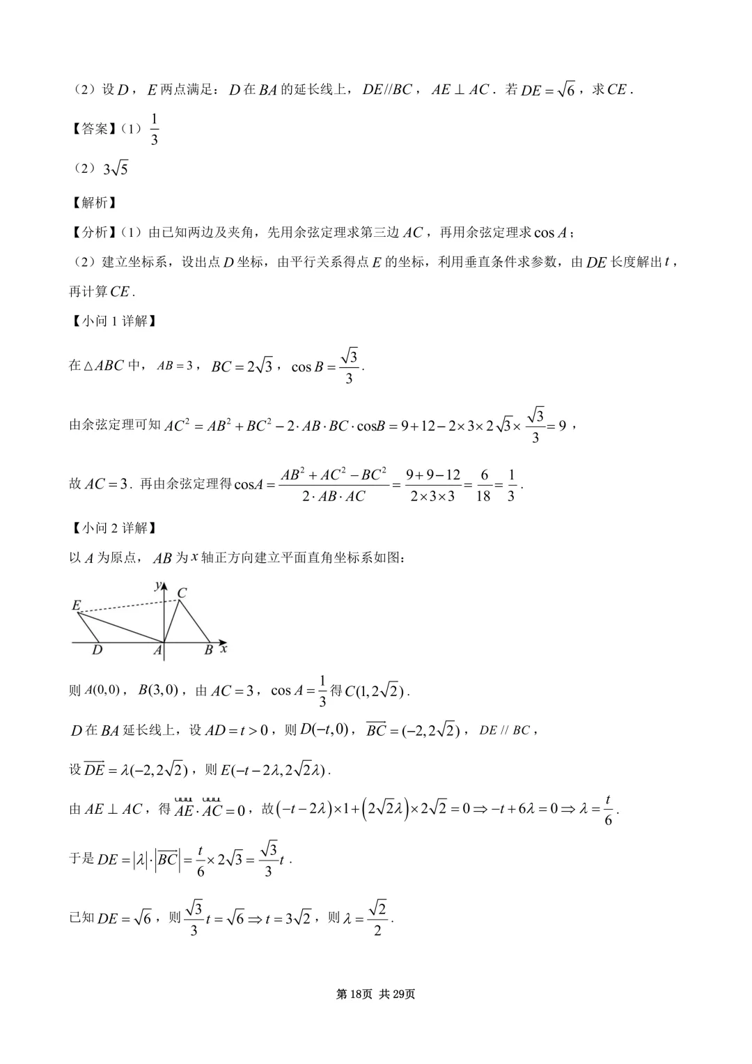 2026年高考全国1卷数学高考真题与详细解析-第18张图片-四季读书网
