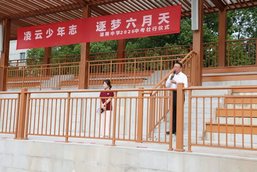 凌云少年志,逐梦六月天——湖南中学举行中考壮行主题升旗仪式-第22张图片-四季读书网 凌云少年志,逐梦六月天——湖南中学举行中考壮行主题升旗仪式-第22张图片-四季读书网
