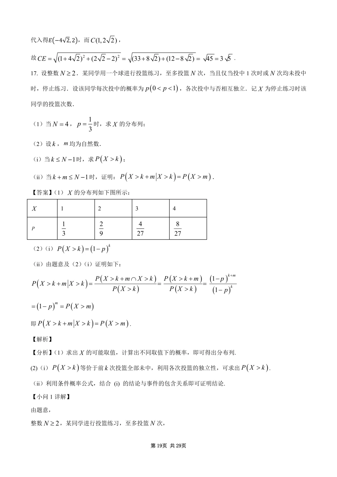 2026年高考全国1卷数学高考真题与详细解析-第19张图片-四季读书网
