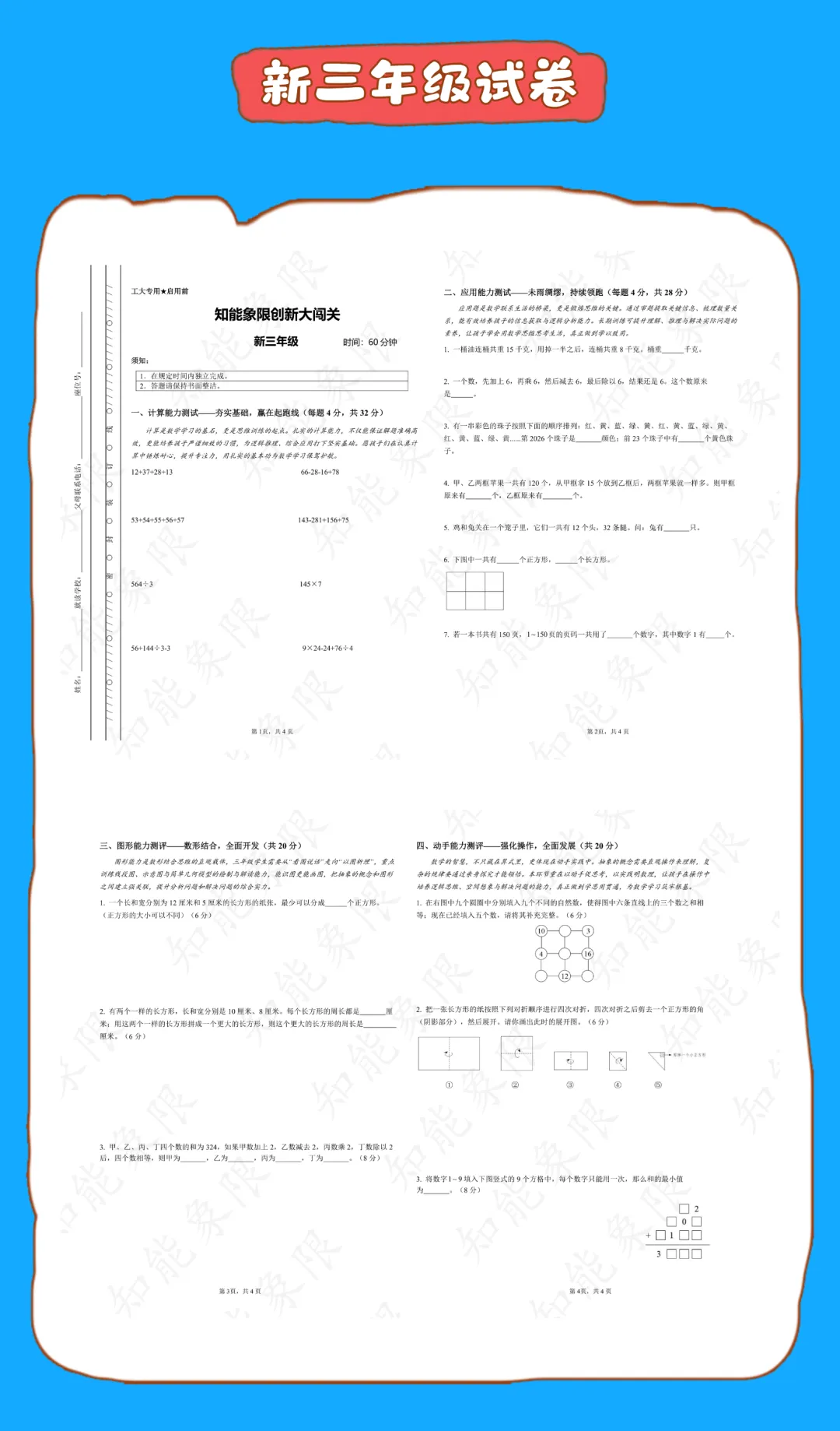 知能象限陪你闯关|西工大创选试卷解析全集-第4张图片-四季读书网 知能象限陪你闯关|西工大创选试卷解析全集-第4张图片-四季读书网