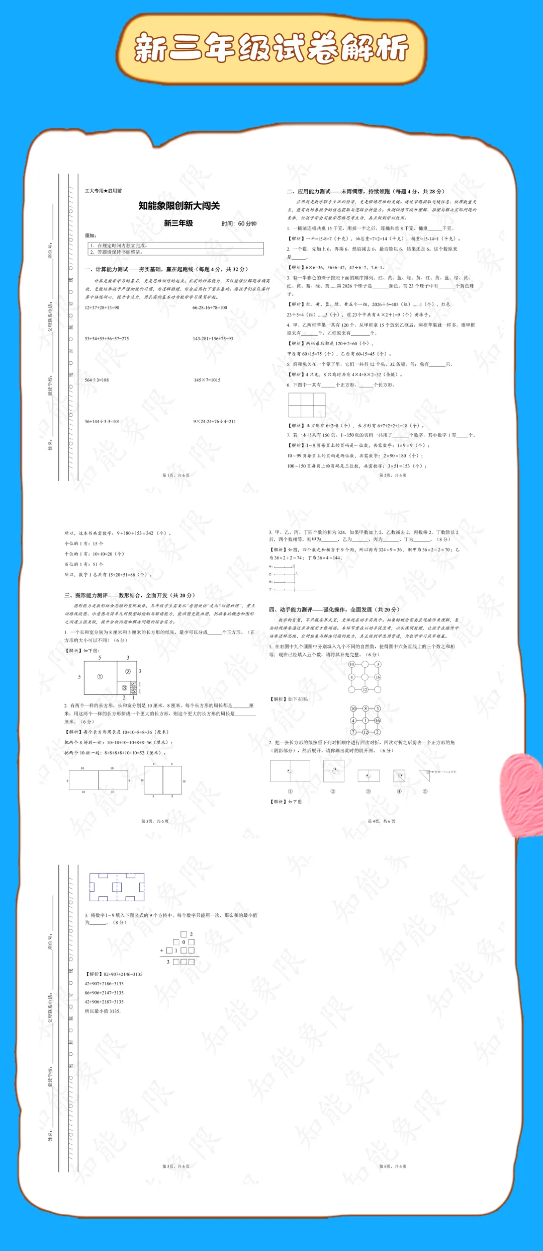 知能象限陪你闯关|西工大创选试卷解析全集-第5张图片-四季读书网 知能象限陪你闯关|西工大创选试卷解析全集-第5张图片-四季读书网
