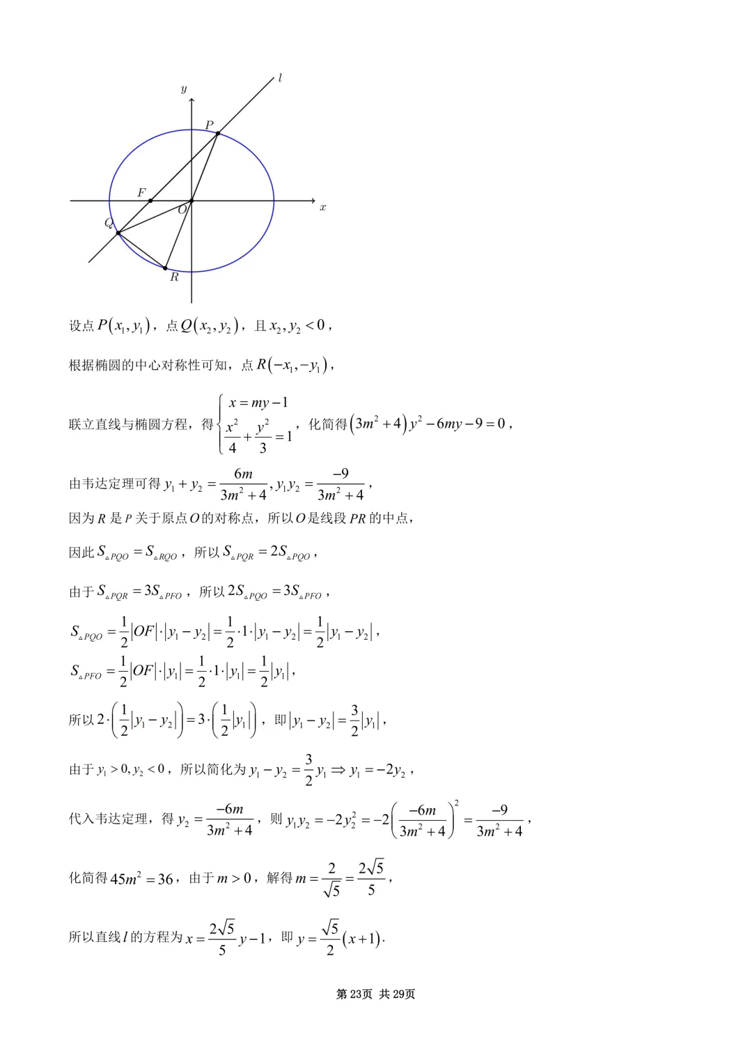 2026年高考全国1卷数学高考真题与详细解析-第23张图片-四季读书网