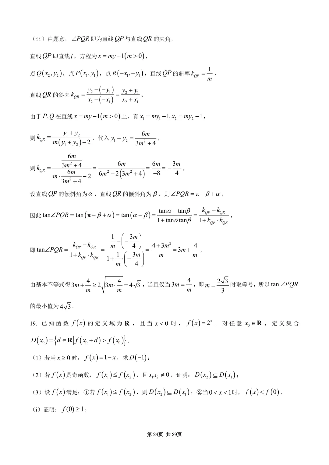 2026年高考全国1卷数学高考真题与详细解析-第24张图片-四季读书网