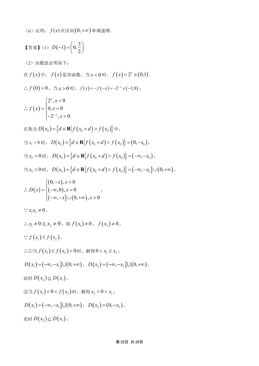 2026年高考全国1卷数学高考真题与详细解析-第25张图片-四季读书网