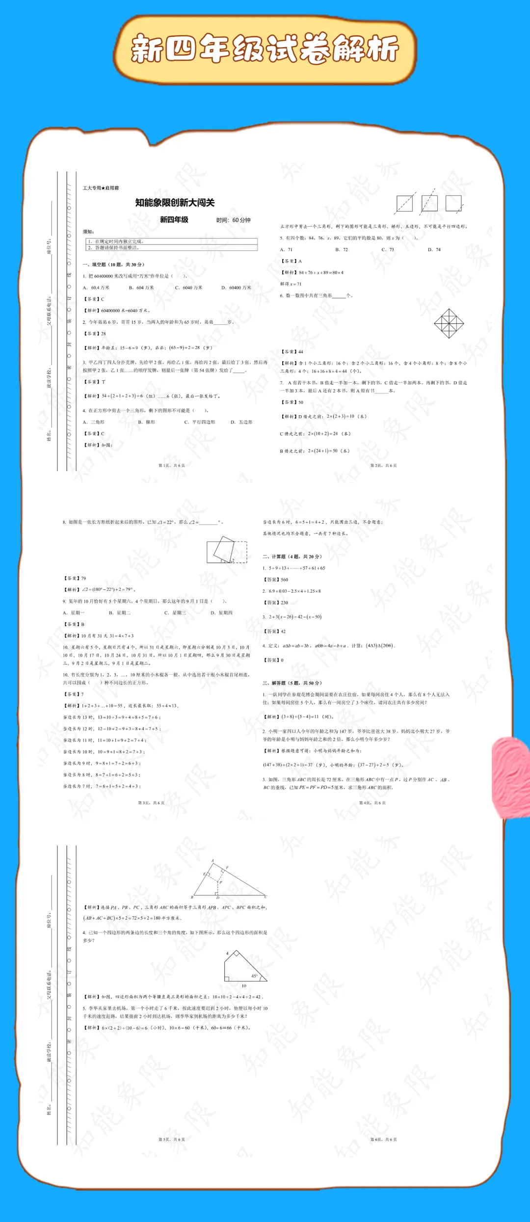 知能象限陪你闯关|西工大创选试卷解析全集-第7张图片-四季读书网 知能象限陪你闯关|西工大创选试卷解析全集-第7张图片-四季读书网