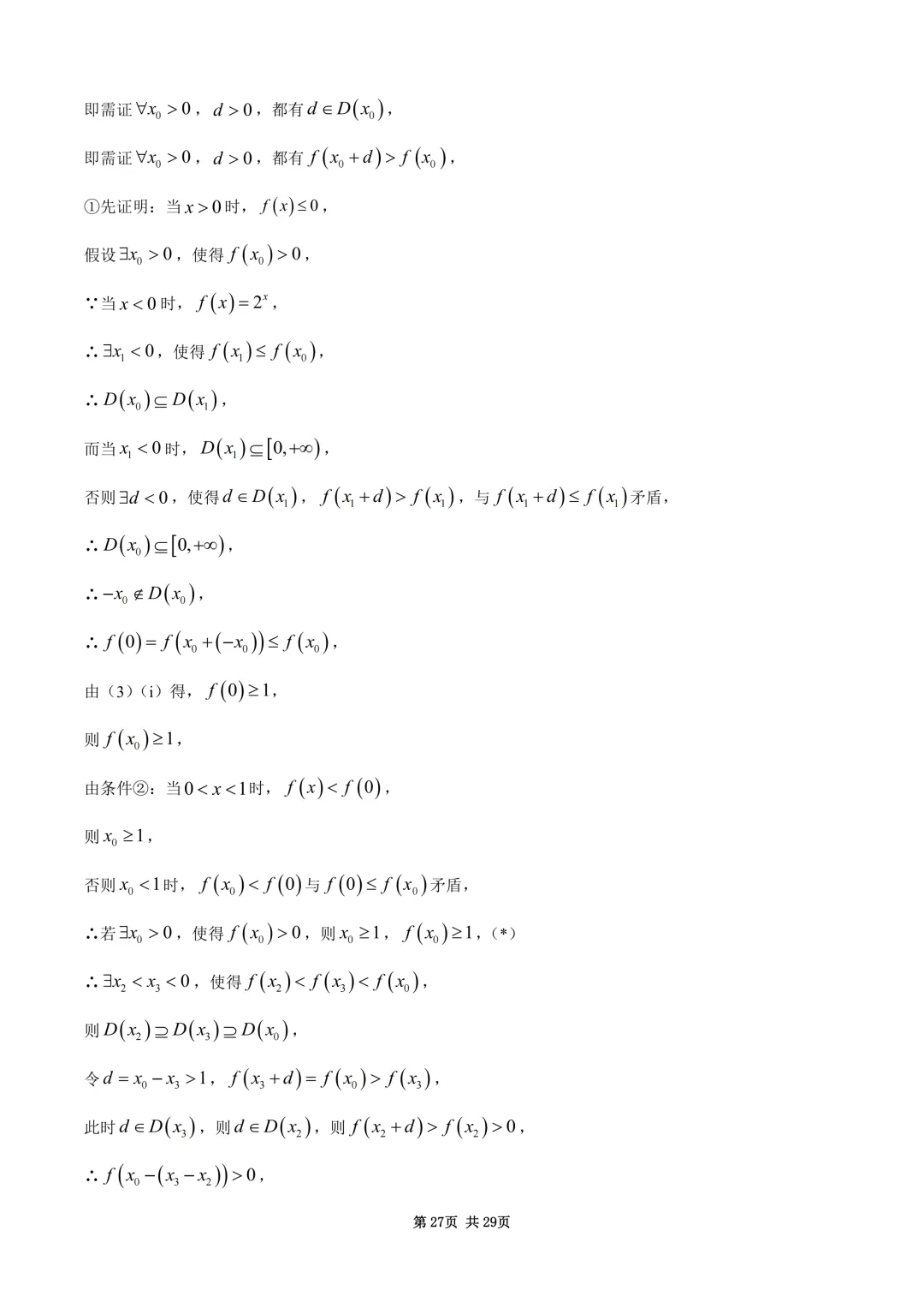 2026年高考全国1卷数学高考真题与详细解析-第27张图片-四季读书网