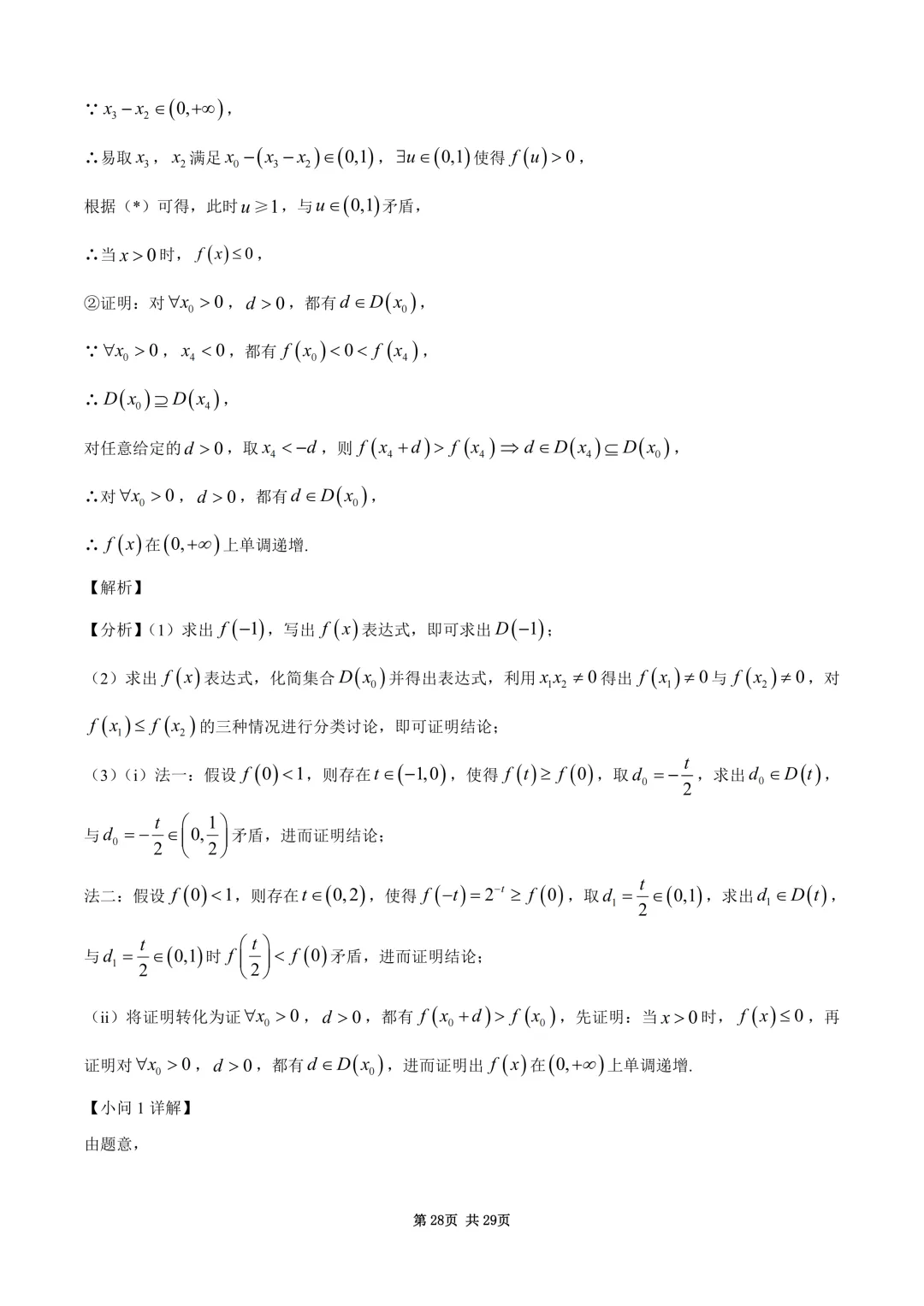 2026年高考全国1卷数学高考真题与详细解析-第28张图片-四季读书网