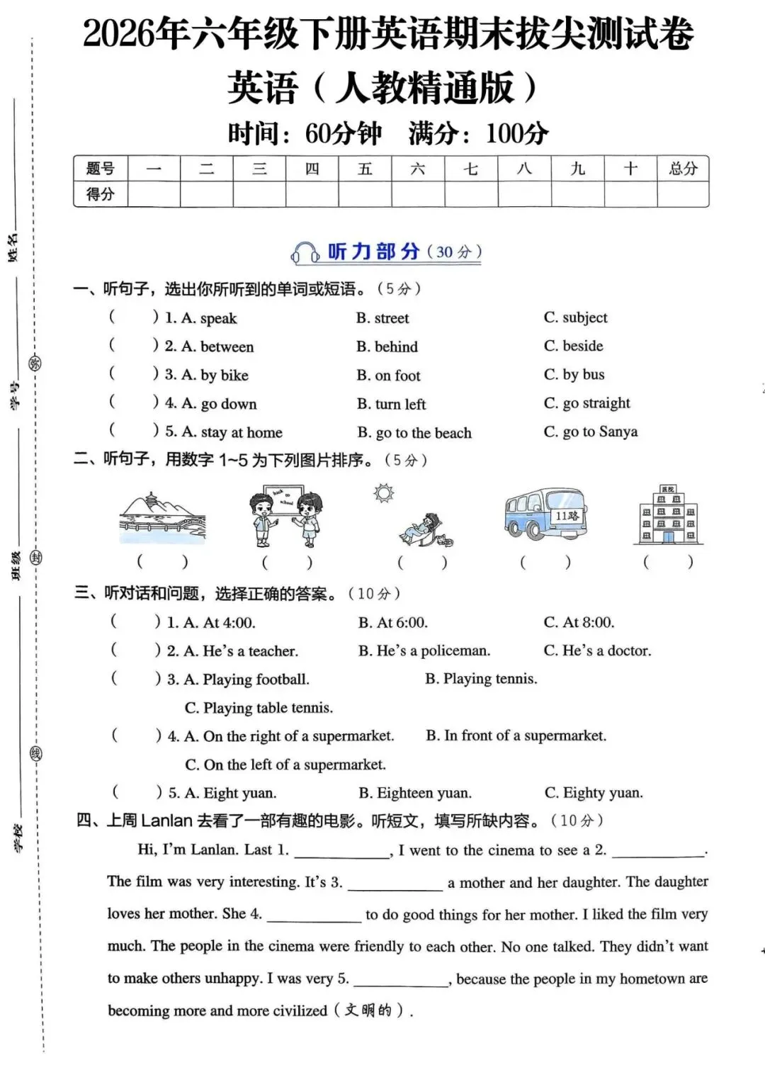 【人教精通】家长进!六下英语期末试卷已出-第1张图片-四季读书网 【人教精通】家长进!六下英语期末试卷已出-第1张图片-四季读书网