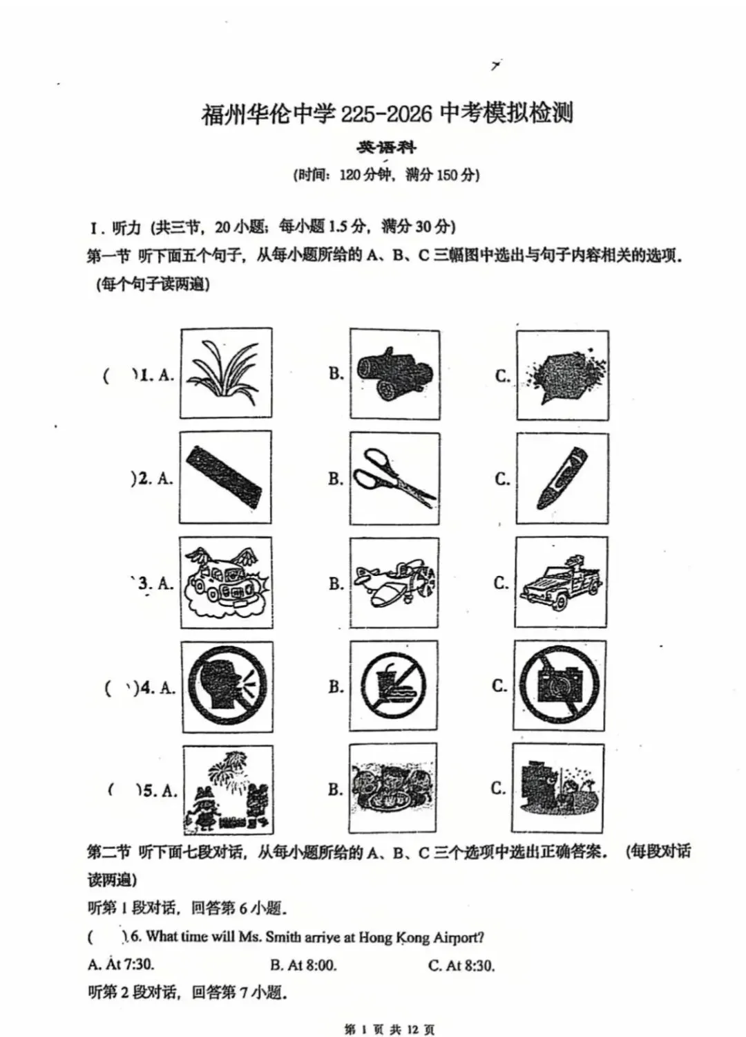 【中考英语】2026年6月福州华伦中学中考模拟英语试卷-第1张图片-四季读书网 【中考英语】2026年6月福州华伦中学中考模拟英语试卷-第1张图片-四季读书网