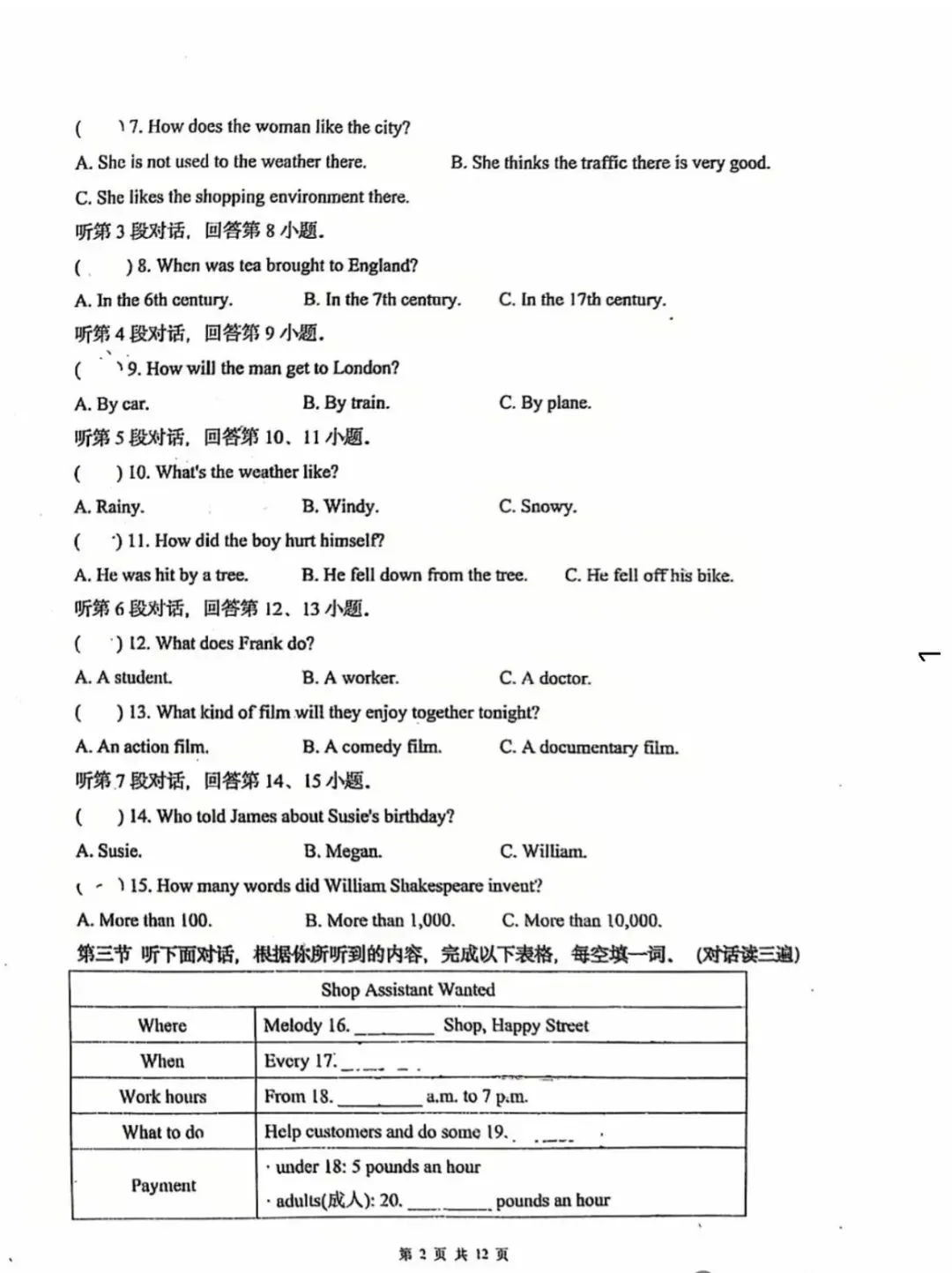 【中考英语】2026年6月福州华伦中学中考模拟英语试卷-第2张图片-四季读书网 【中考英语】2026年6月福州华伦中学中考模拟英语试卷-第2张图片-四季读书网