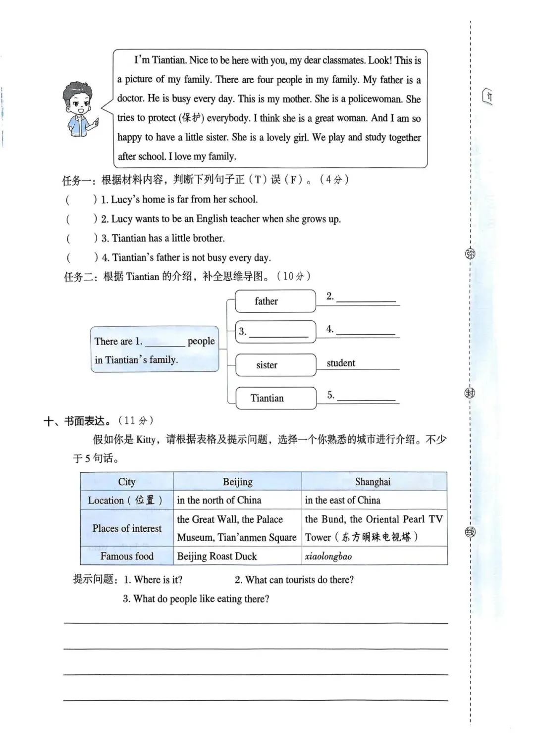 【人教精通】家长进!六下英语期末试卷已出-第4张图片-四季读书网 【人教精通】家长进!六下英语期末试卷已出-第4张图片-四季读书网