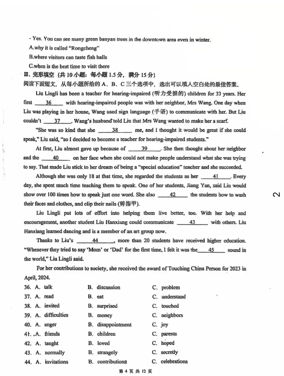 【中考英语】2026年6月福州华伦中学中考模拟英语试卷-第4张图片-四季读书网 【中考英语】2026年6月福州华伦中学中考模拟英语试卷-第4张图片-四季读书网