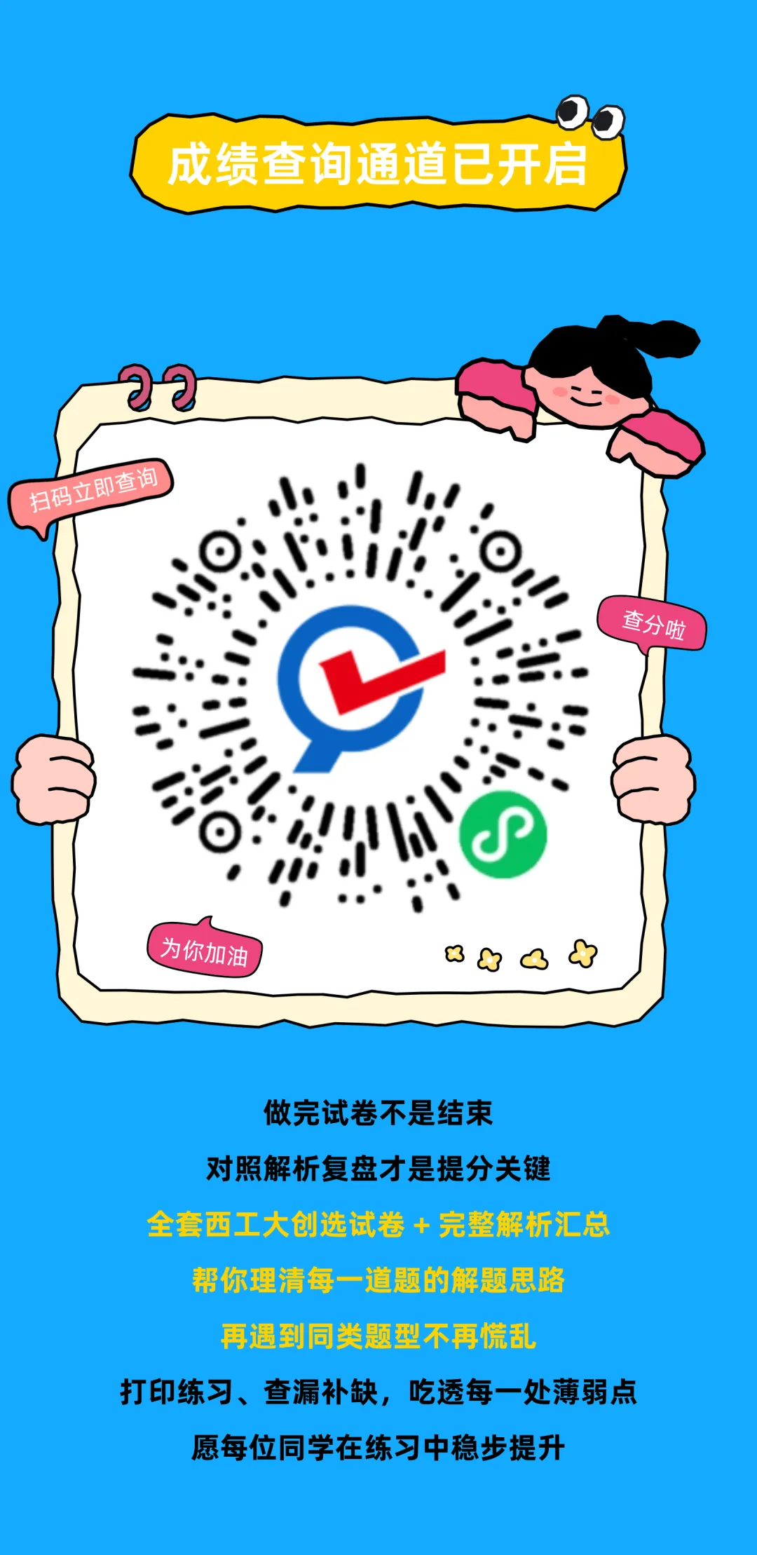 知能象限陪你闯关|西工大创选试卷解析全集-第12张图片-四季读书网 知能象限陪你闯关|西工大创选试卷解析全集-第12张图片-四季读书网