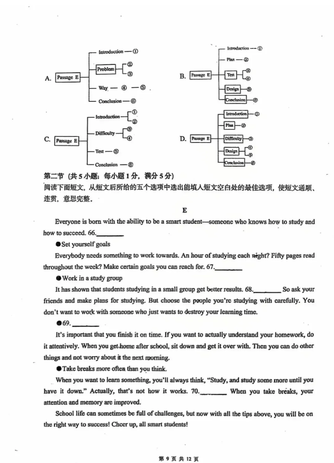 【中考英语】2026年6月福州华伦中学中考模拟英语试卷-第9张图片-四季读书网 【中考英语】2026年6月福州华伦中学中考模拟英语试卷-第9张图片-四季读书网