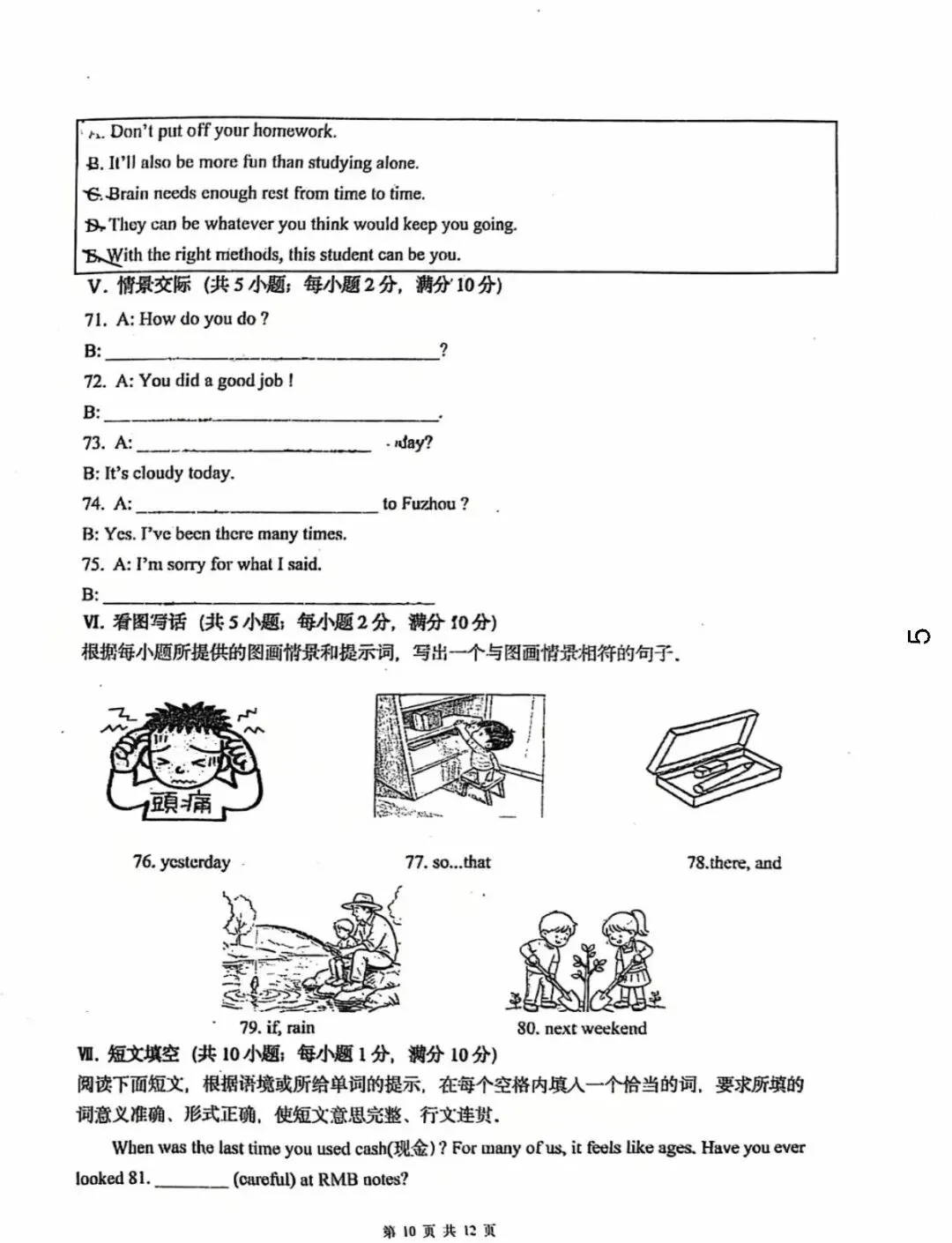 【中考英语】2026年6月福州华伦中学中考模拟英语试卷-第10张图片-四季读书网 【中考英语】2026年6月福州华伦中学中考模拟英语试卷-第10张图片-四季读书网