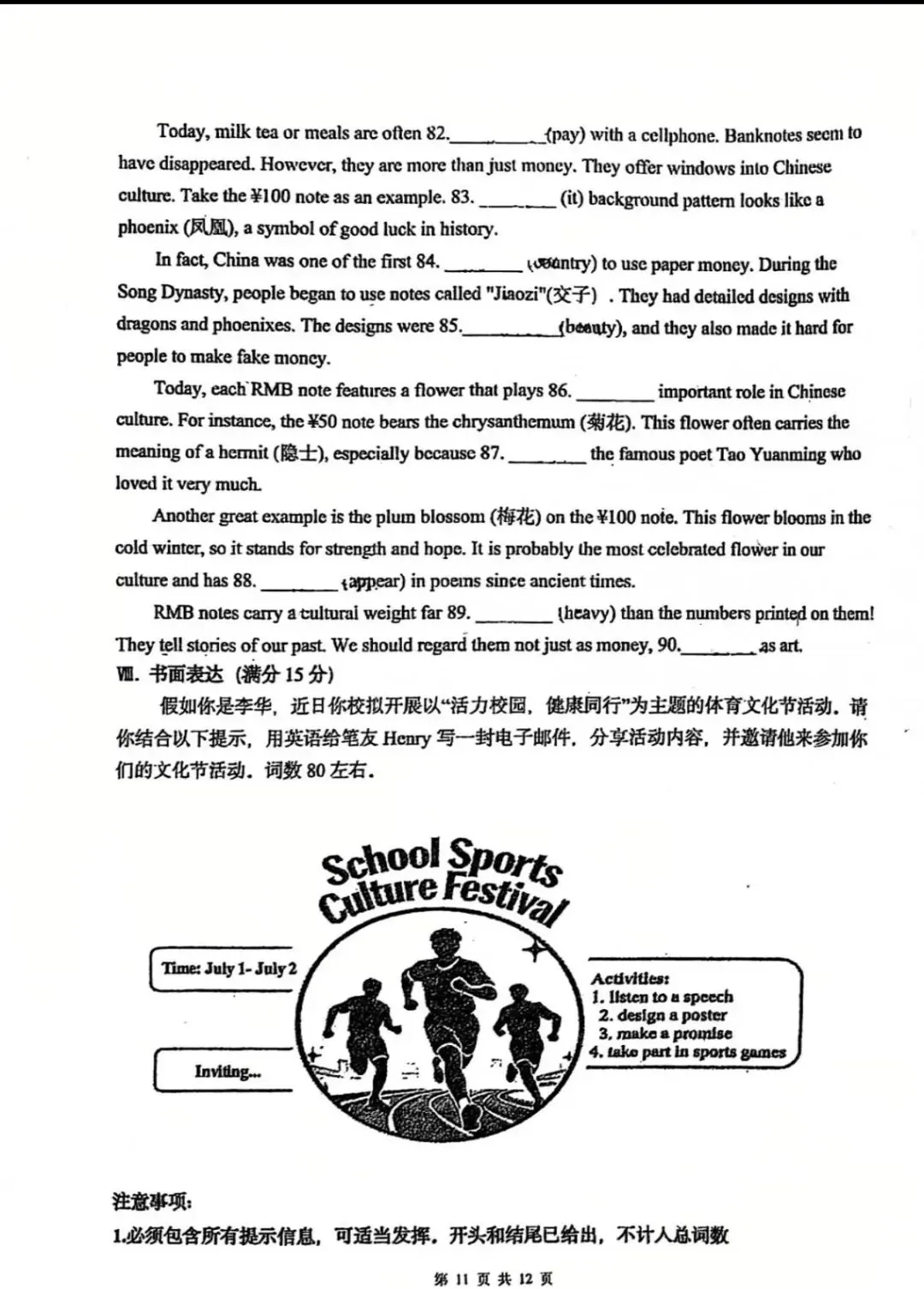 【中考英语】2026年6月福州华伦中学中考模拟英语试卷-第11张图片-四季读书网 【中考英语】2026年6月福州华伦中学中考模拟英语试卷-第11张图片-四季读书网