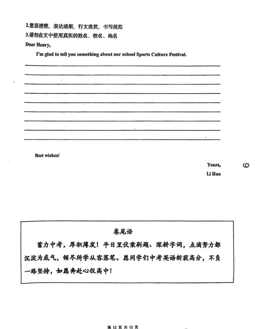 【中考英语】2026年6月福州华伦中学中考模拟英语试卷-第12张图片-四季读书网 【中考英语】2026年6月福州华伦中学中考模拟英语试卷-第12张图片-四季读书网