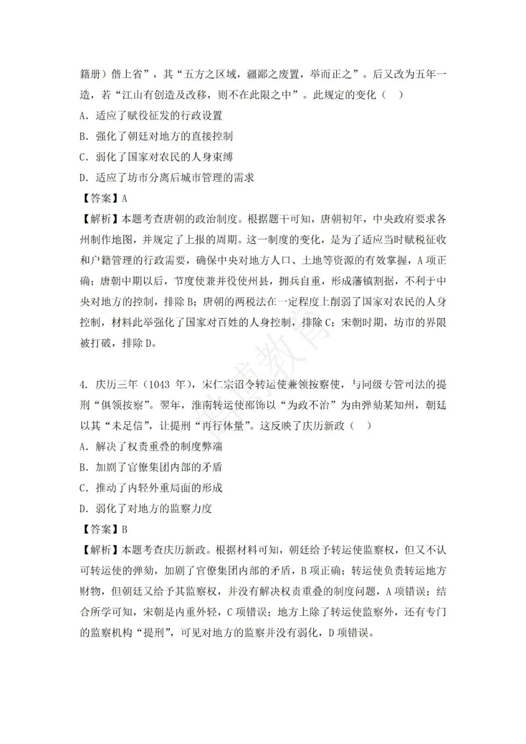 2026年广东高考历史真题及答案解析-第2张图片-四季读书网