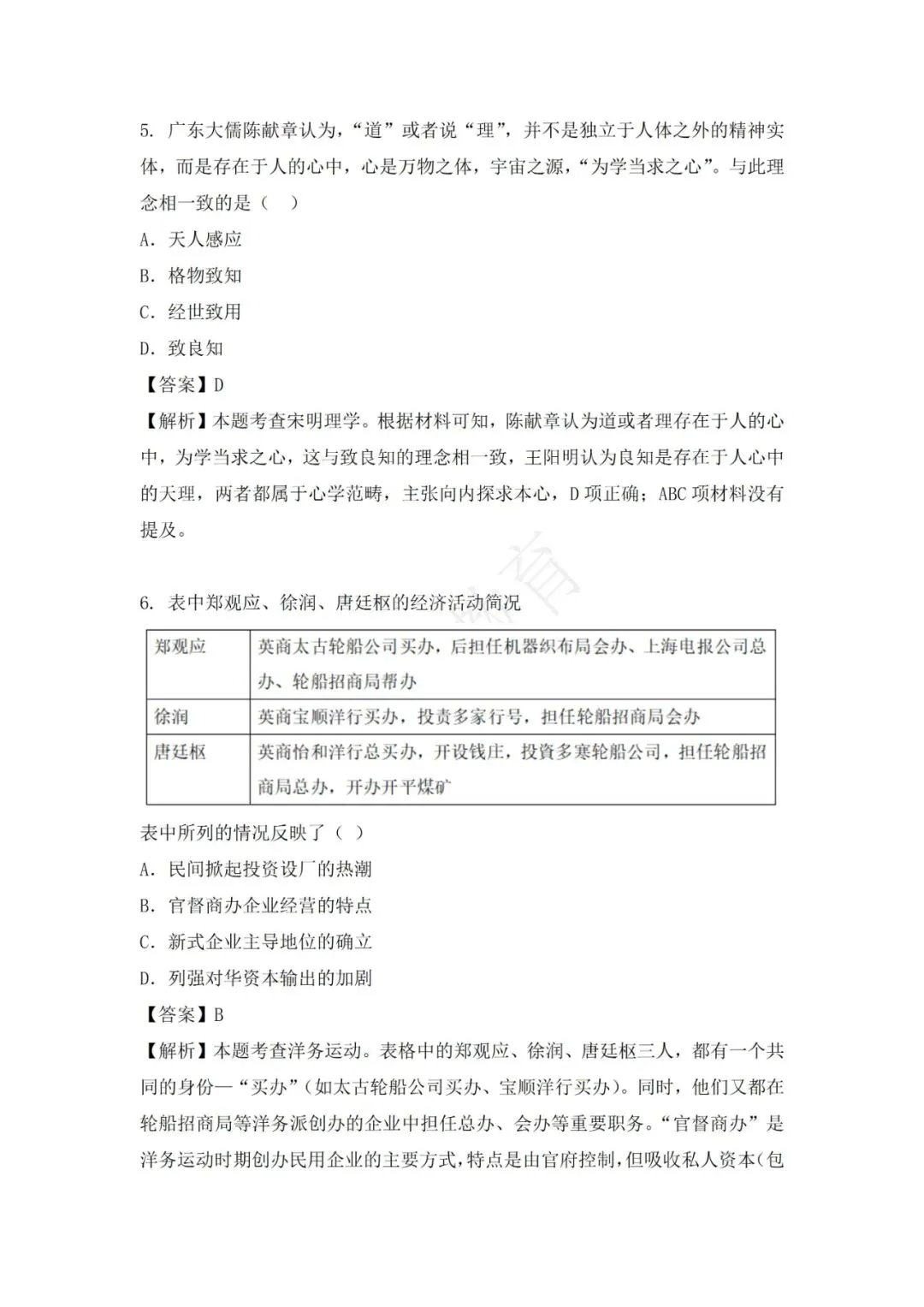 2026年广东高考历史真题及答案解析-第3张图片-四季读书网