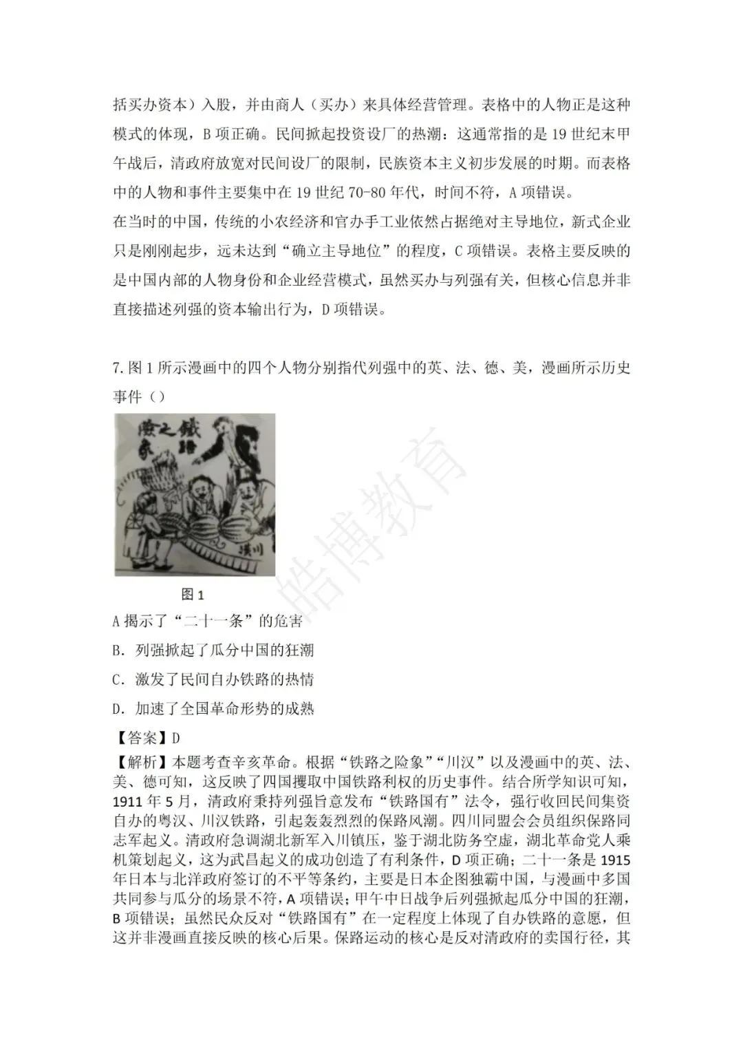 2026年广东高考历史真题及答案解析-第4张图片-四季读书网