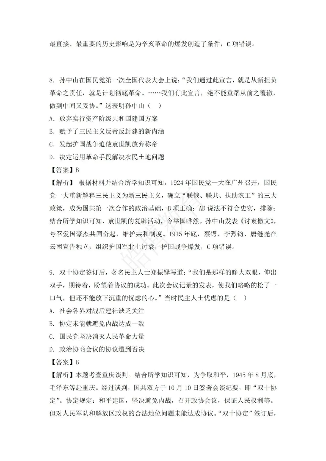 2026年广东高考历史真题及答案解析-第5张图片-四季读书网