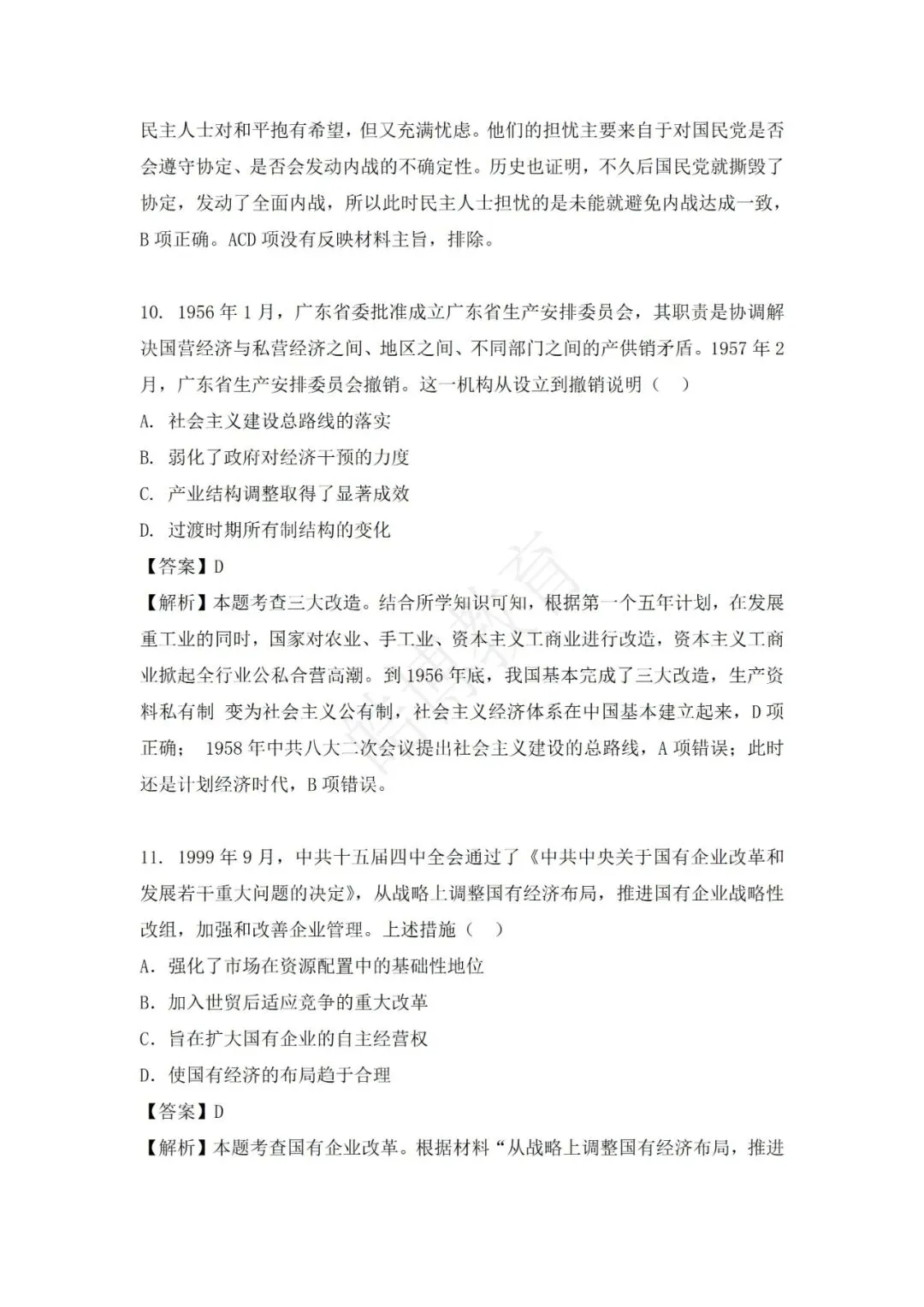 2026年广东高考历史真题及答案解析-第6张图片-四季读书网