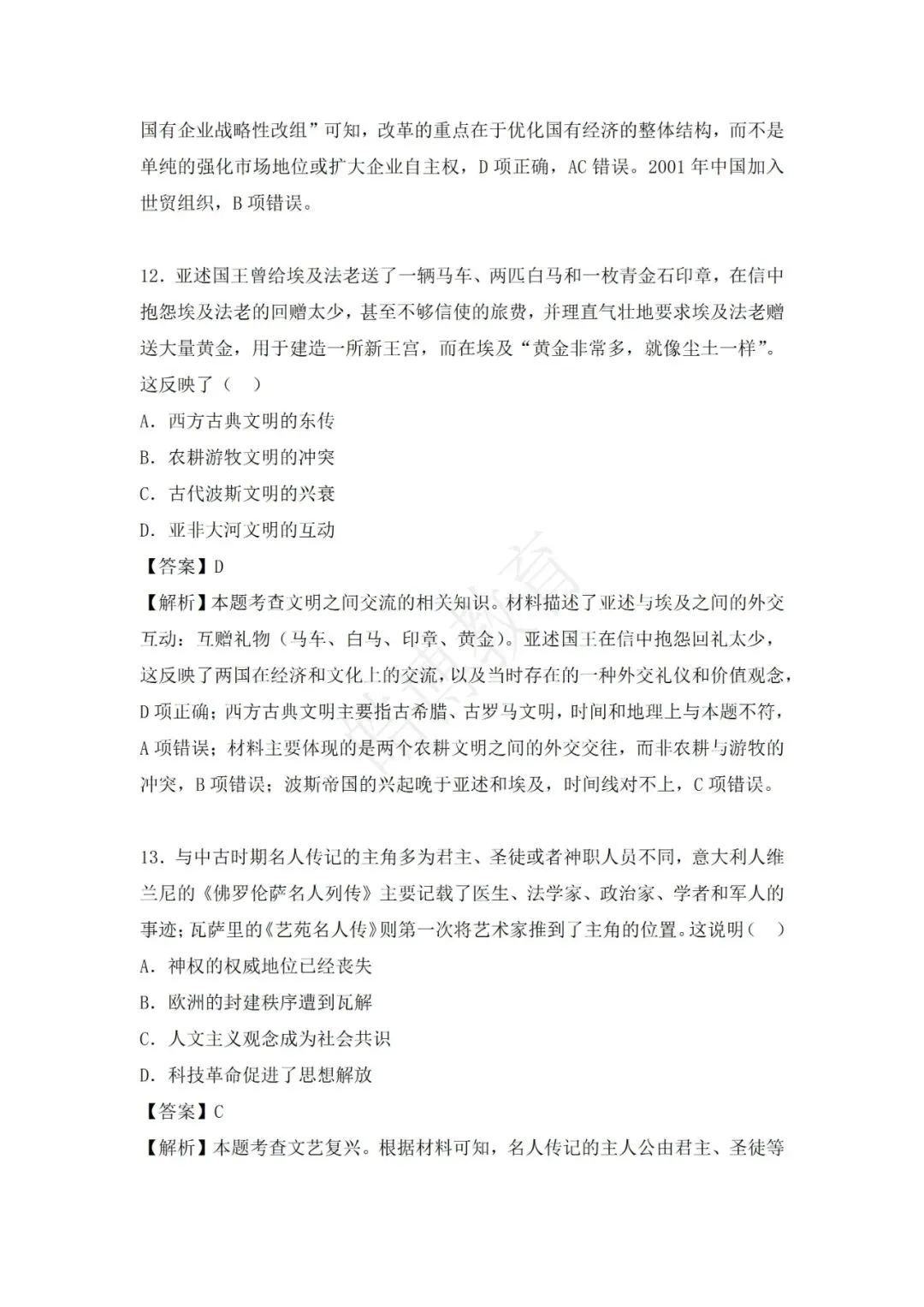 2026年广东高考历史真题及答案解析-第7张图片-四季读书网