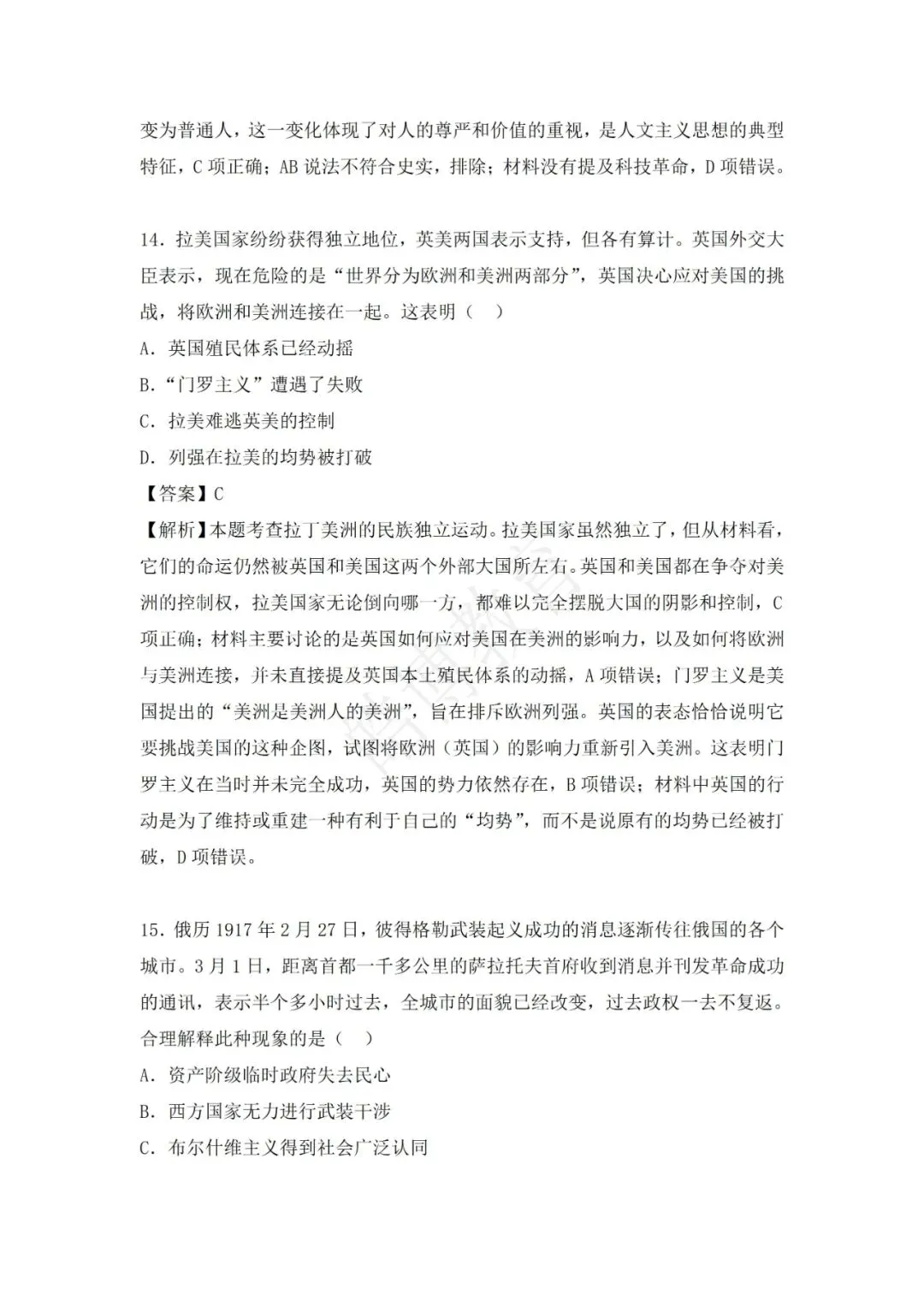 2026年广东高考历史真题及答案解析-第8张图片-四季读书网
