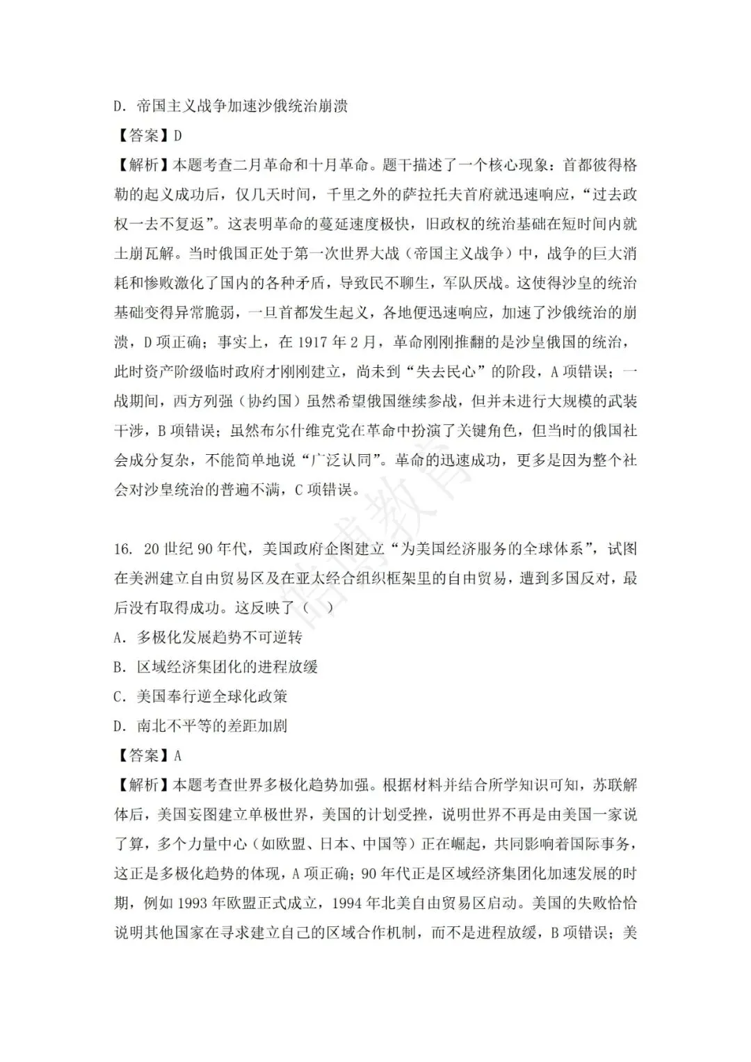 2026年广东高考历史真题及答案解析-第9张图片-四季读书网