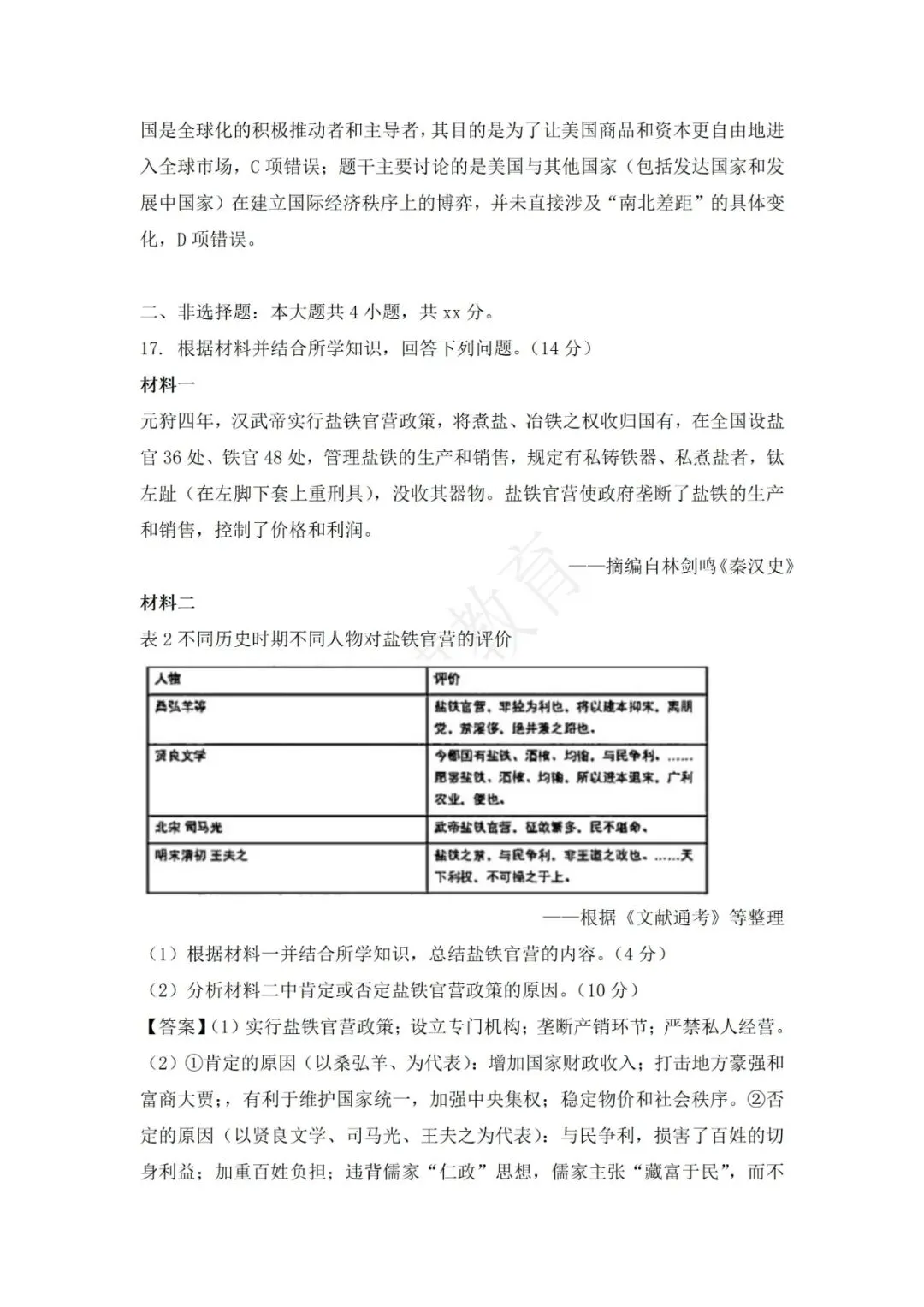2026年广东高考历史真题及答案解析-第10张图片-四季读书网