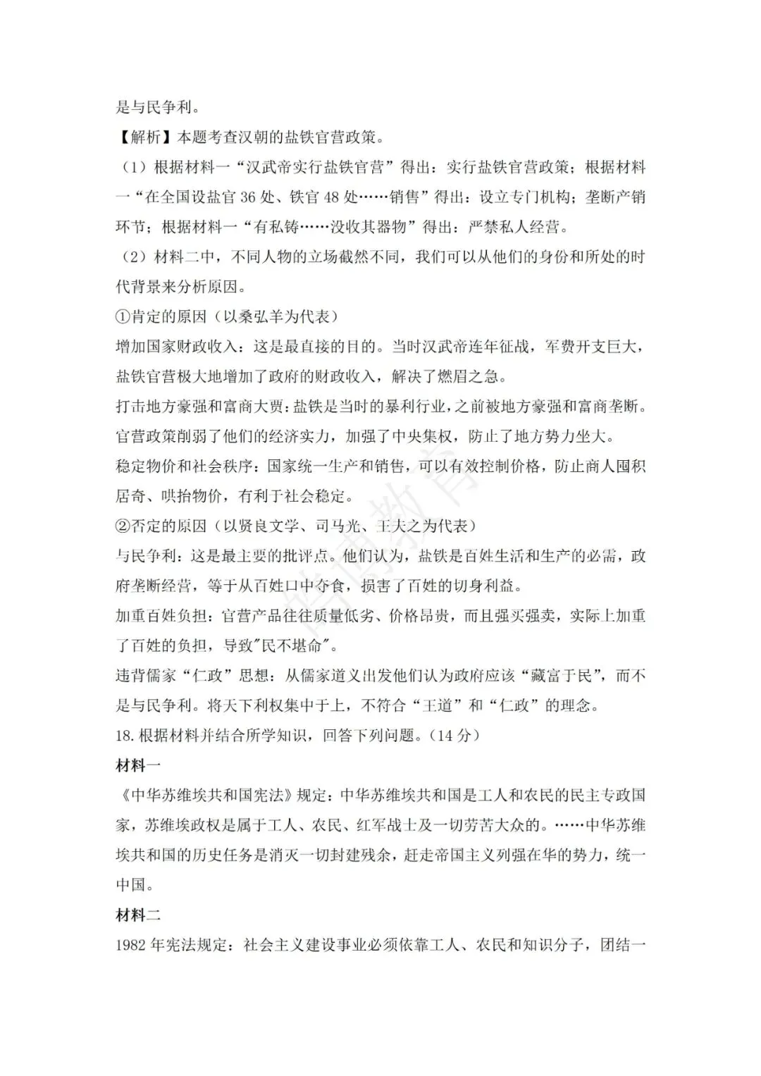2026年广东高考历史真题及答案解析-第11张图片-四季读书网