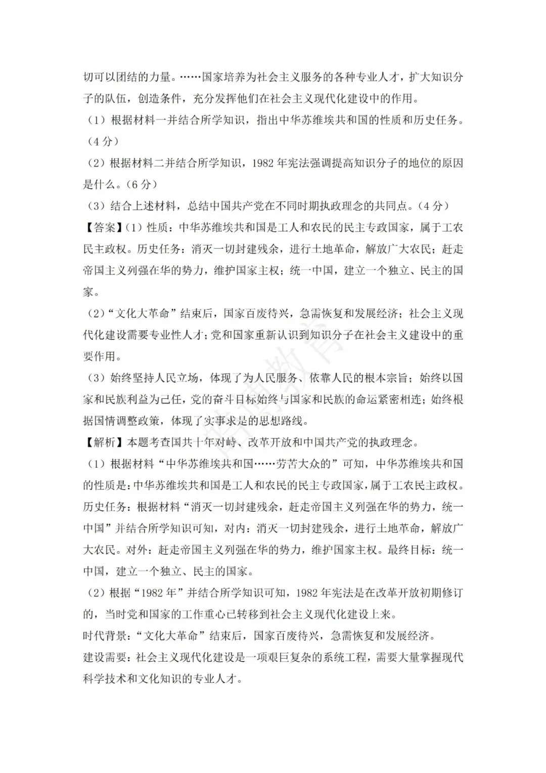 2026年广东高考历史真题及答案解析-第12张图片-四季读书网