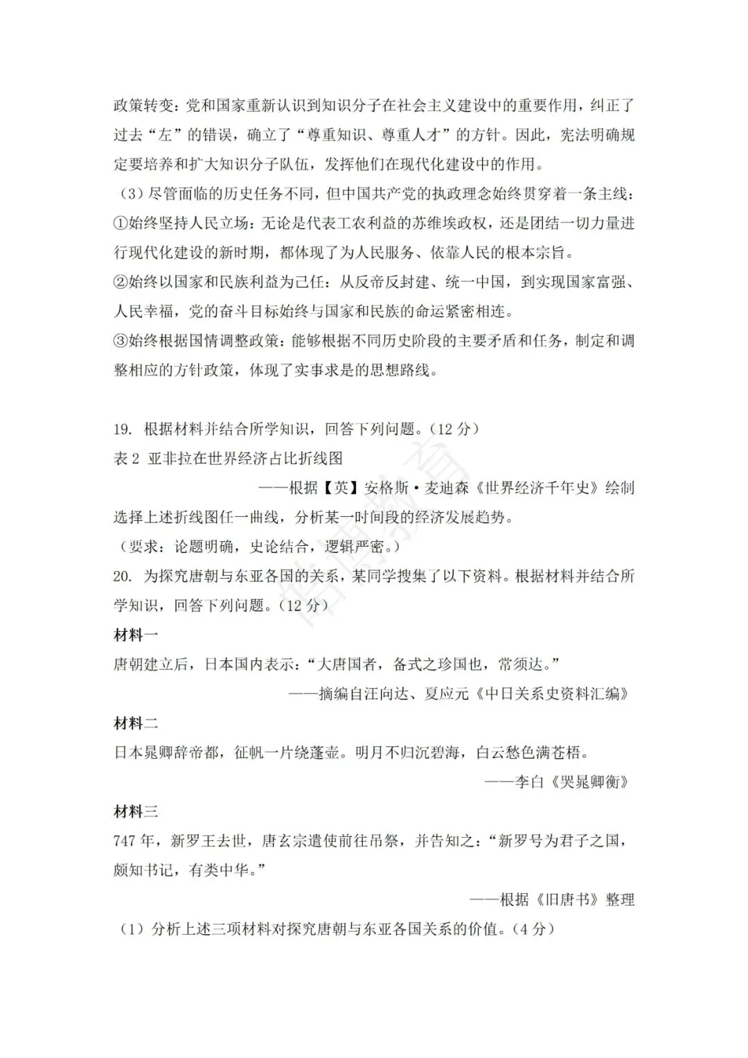 2026年广东高考历史真题及答案解析-第13张图片-四季读书网
