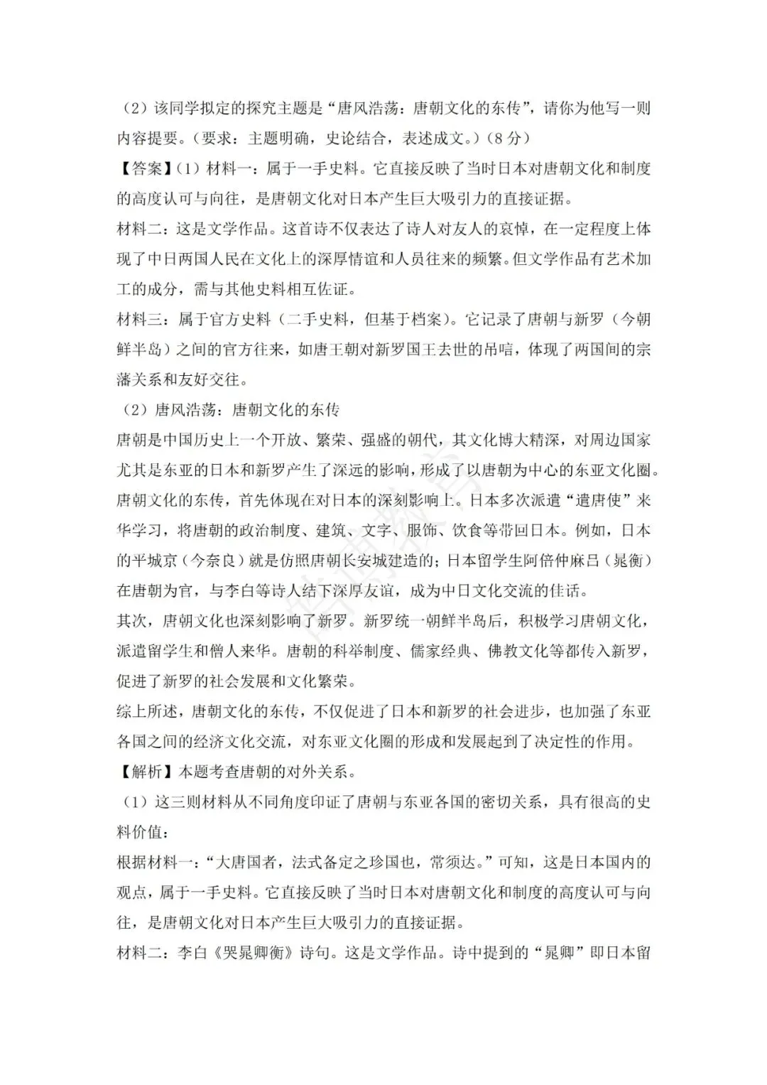 2026年广东高考历史真题及答案解析-第14张图片-四季读书网