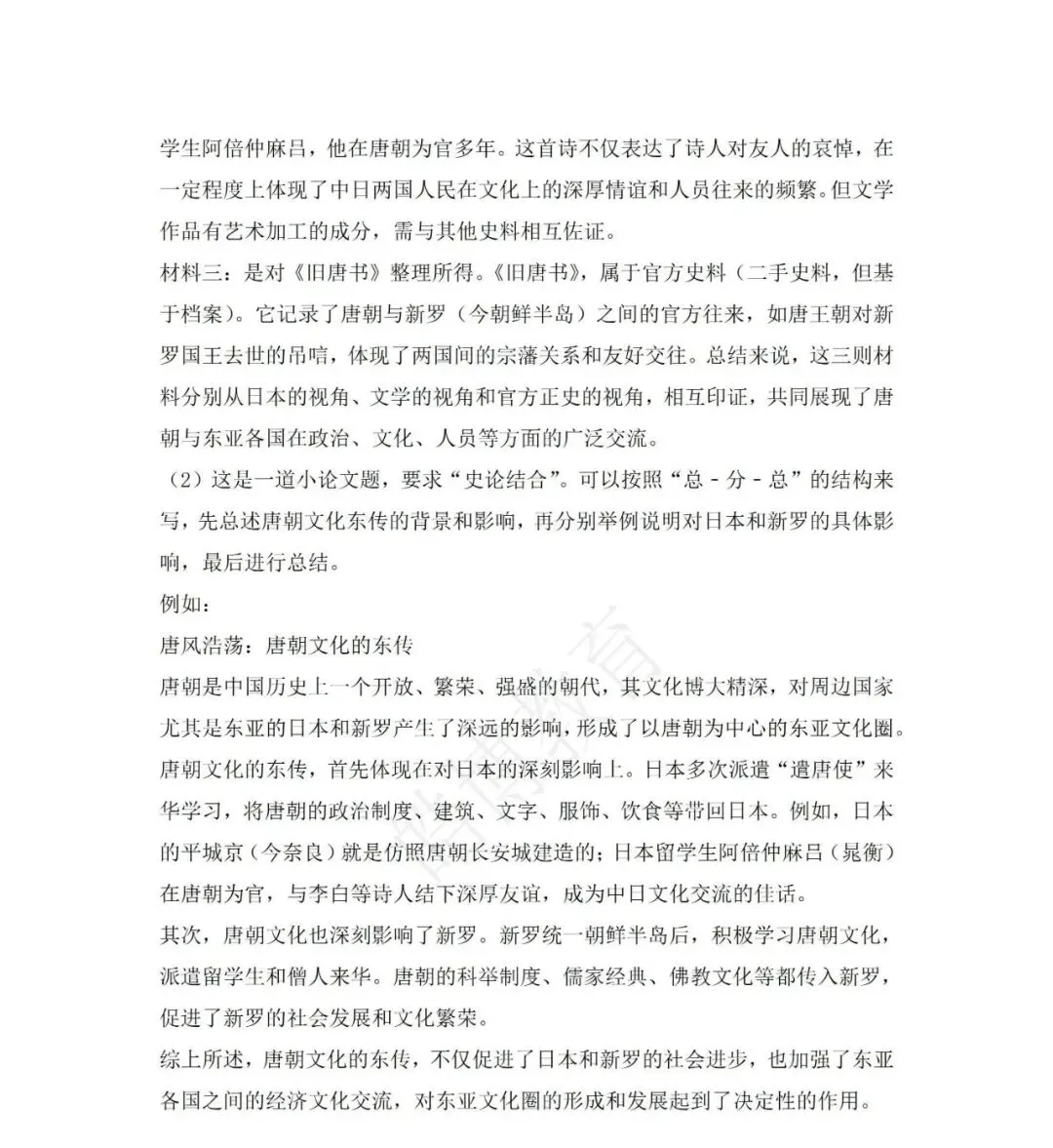 2026年广东高考历史真题及答案解析-第15张图片-四季读书网
