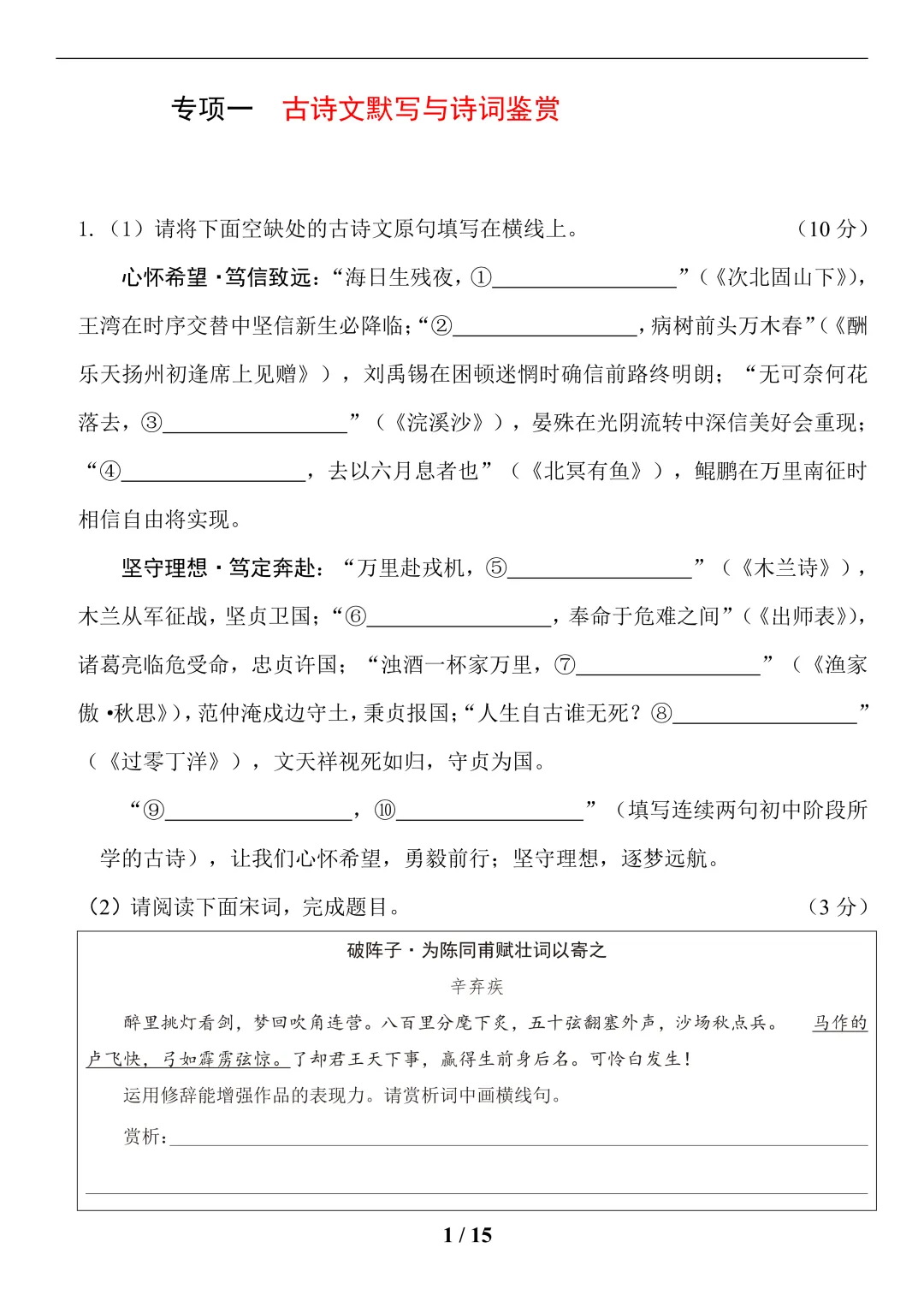 中考语文(古诗文默写)-第1张图片-四季读书网