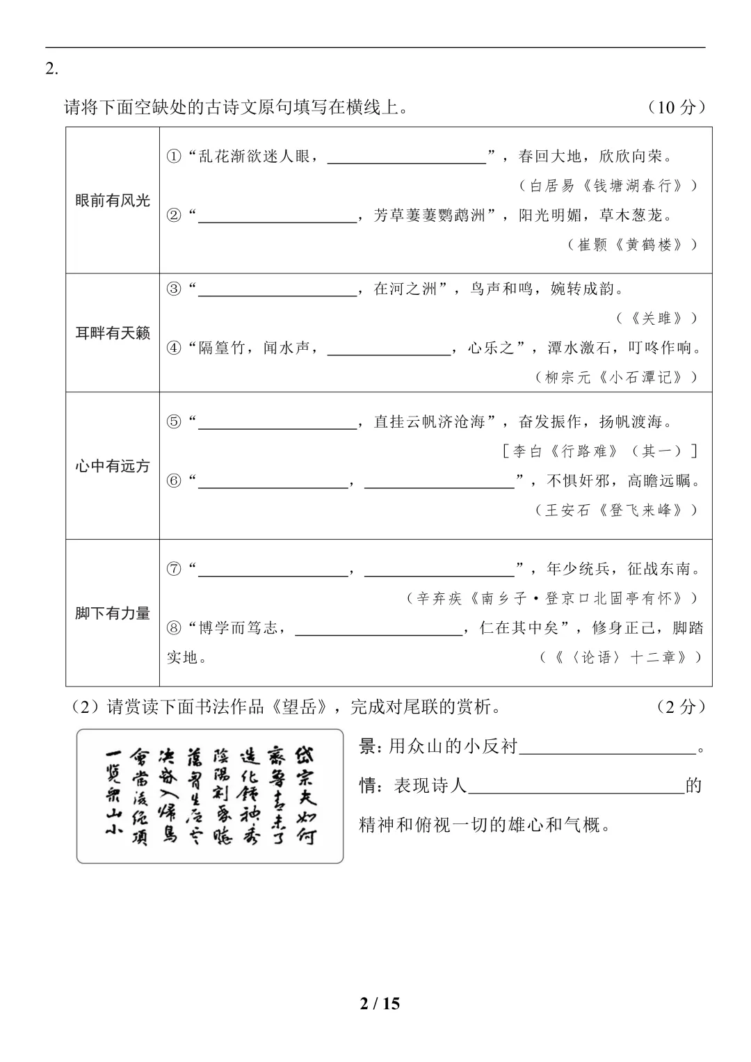 中考语文(古诗文默写)-第2张图片-四季读书网