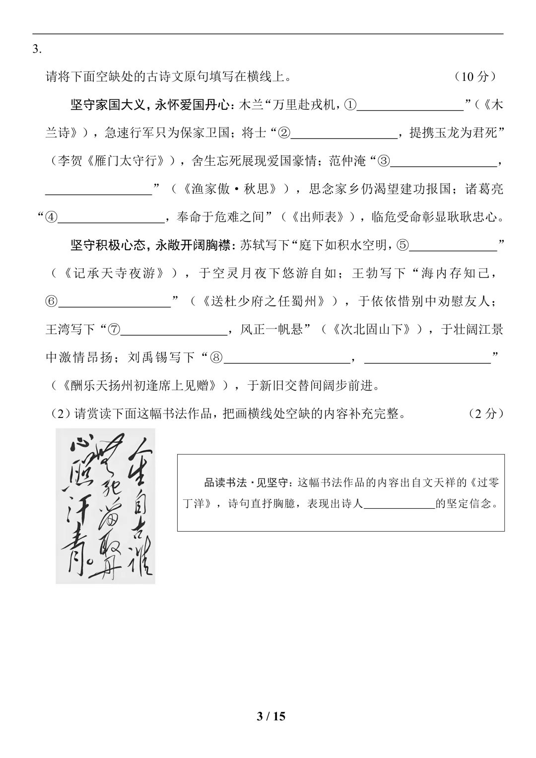 中考语文(古诗文默写)-第3张图片-四季读书网