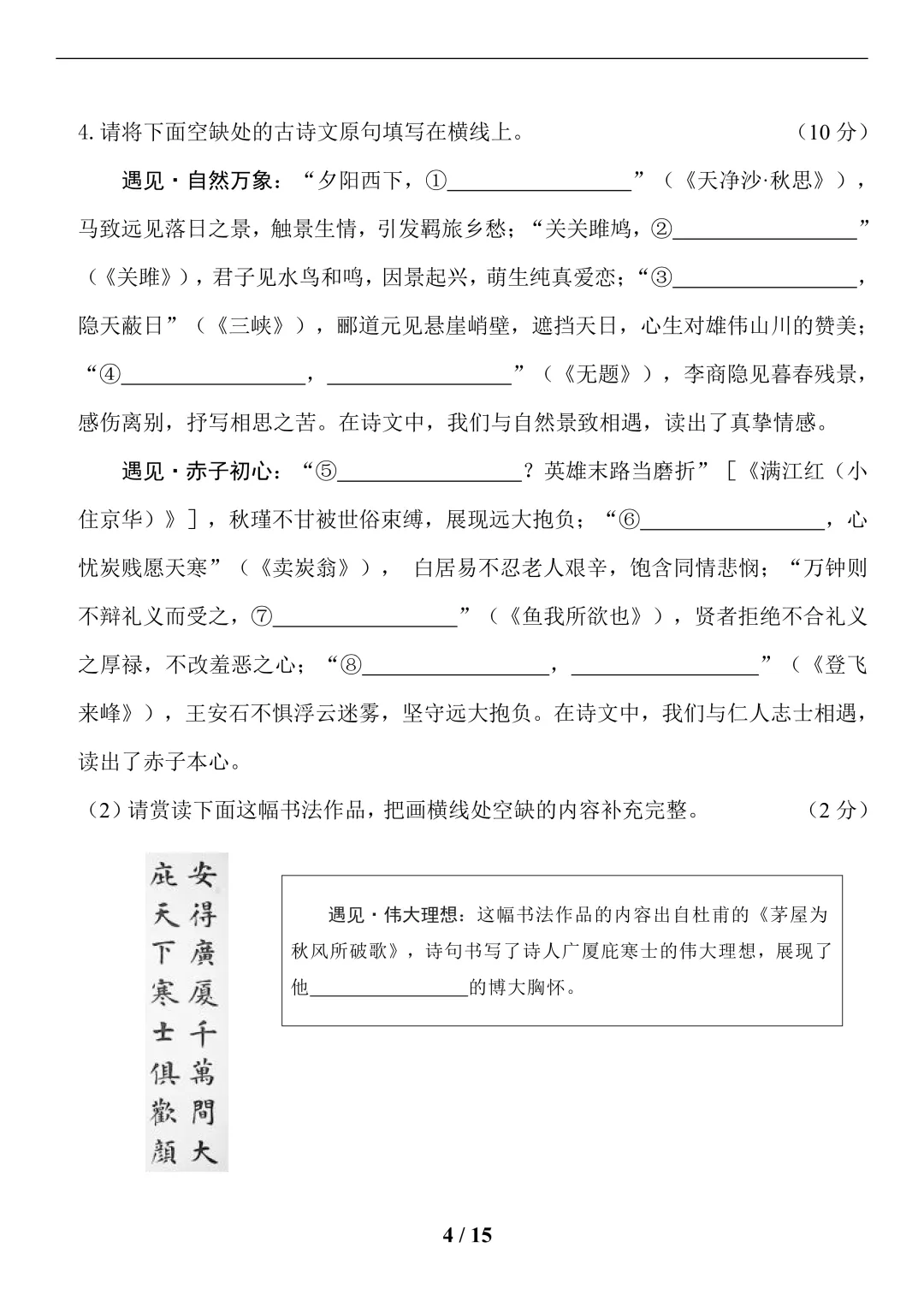 中考语文(古诗文默写)-第4张图片-四季读书网
