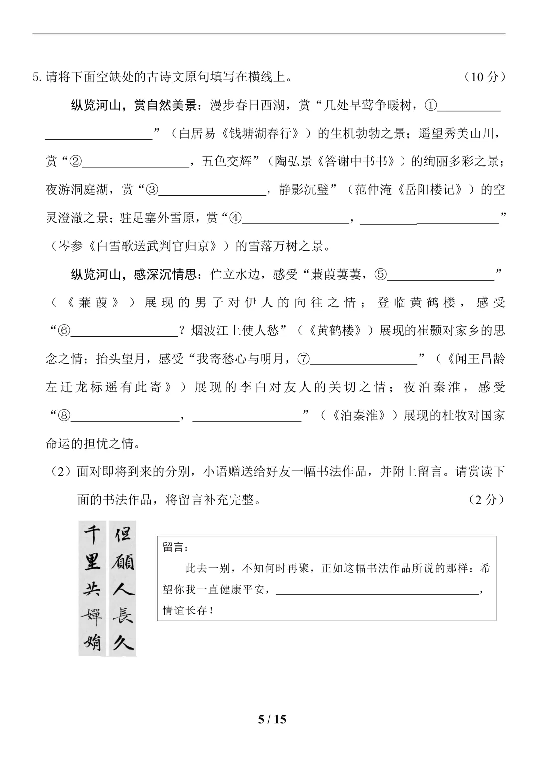 中考语文(古诗文默写)-第5张图片-四季读书网