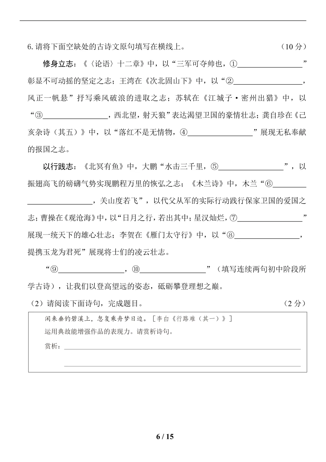 中考语文(古诗文默写)-第6张图片-四季读书网