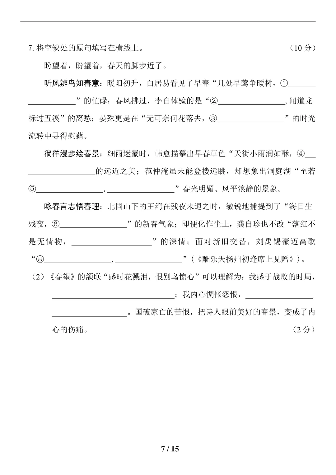 中考语文(古诗文默写)-第7张图片-四季读书网