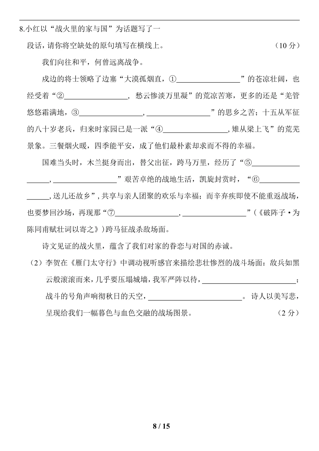 中考语文(古诗文默写)-第8张图片-四季读书网