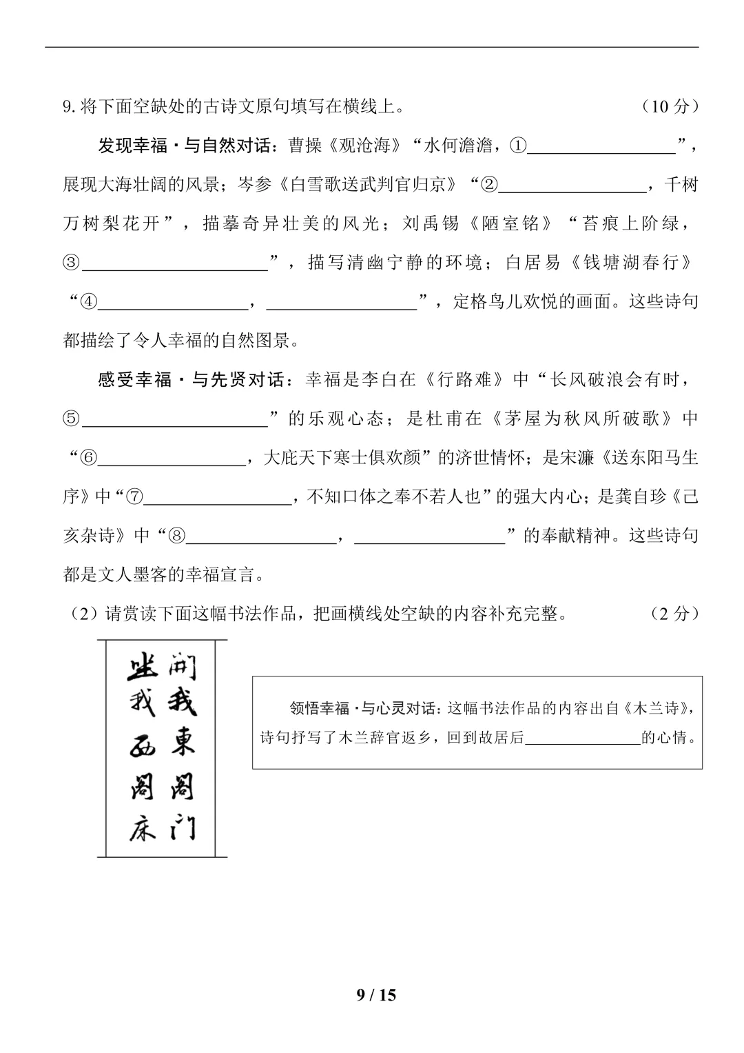 中考语文(古诗文默写)-第9张图片-四季读书网