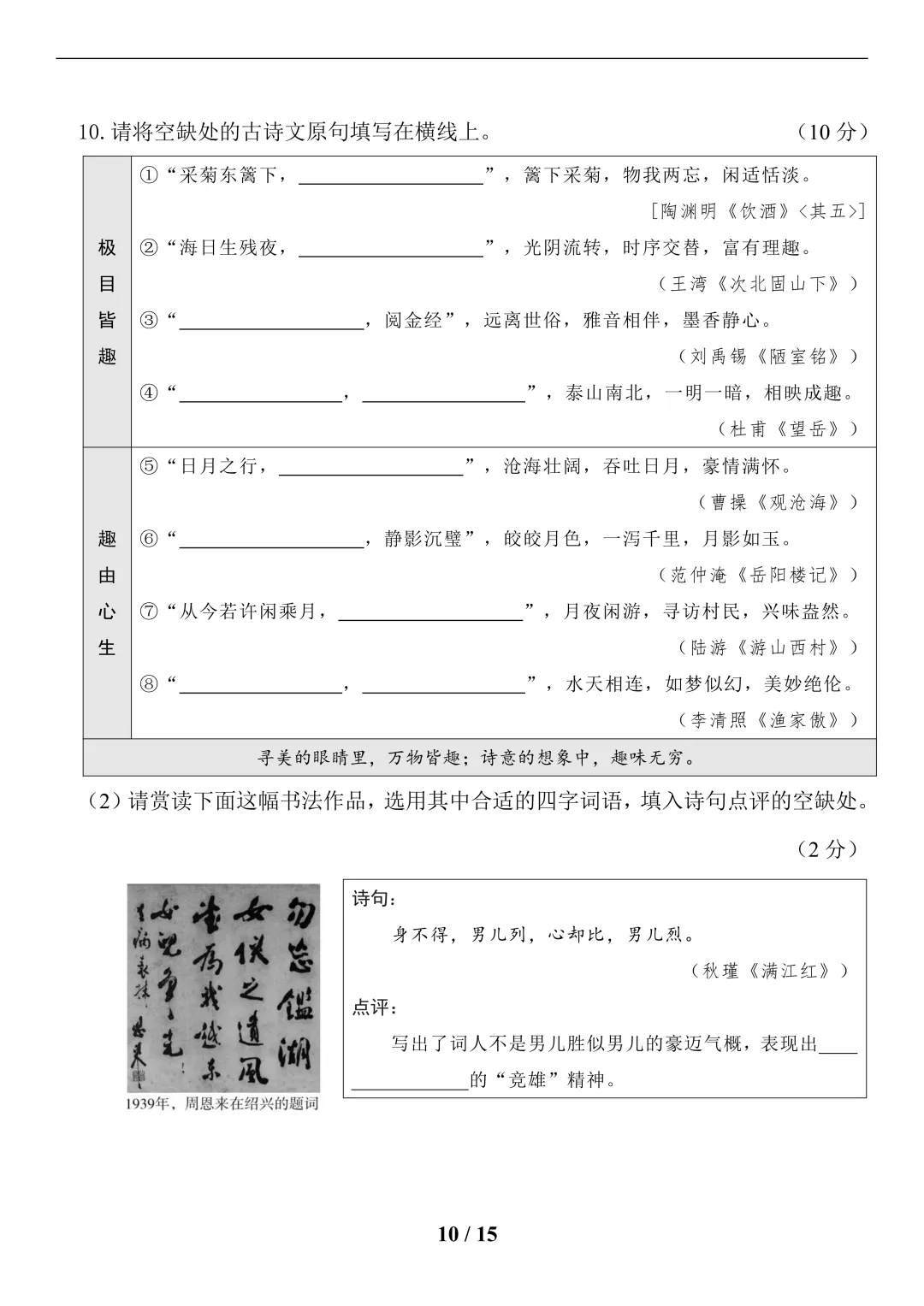 中考语文(古诗文默写)-第10张图片-四季读书网