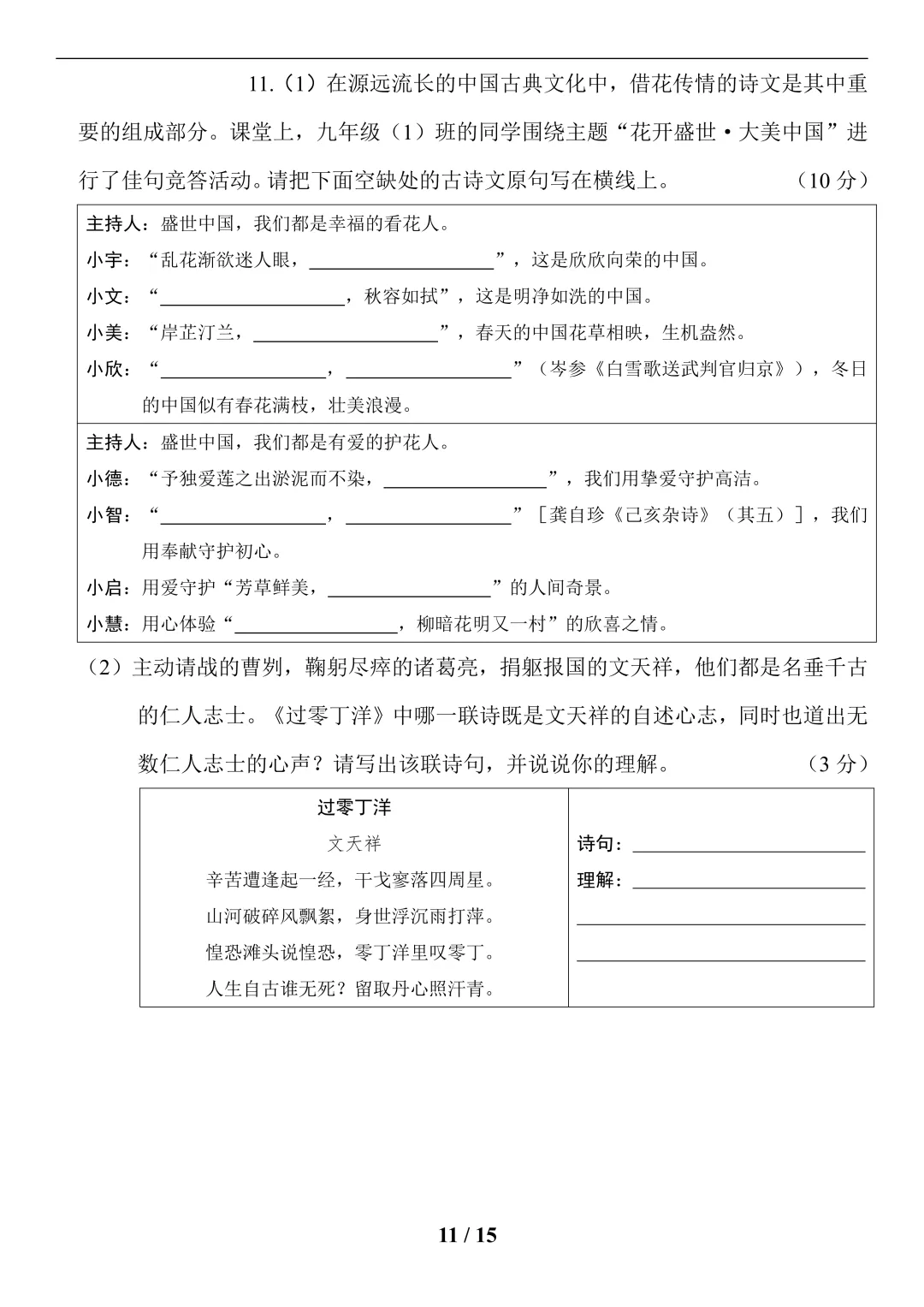 中考语文(古诗文默写)-第11张图片-四季读书网